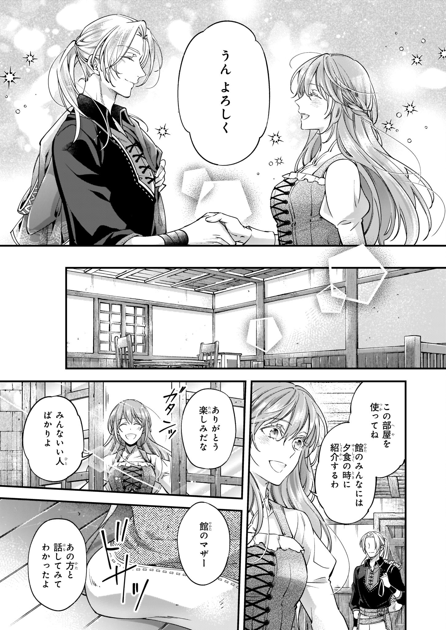 落ちぶれ才女の幸福陛下に棄てられたので、最愛の人を救いにいきます 第4話 - Page 5