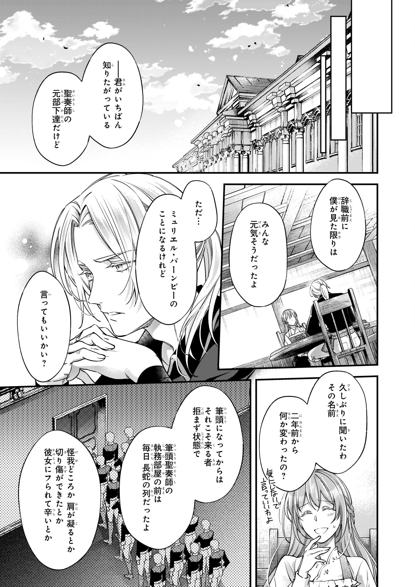 落ちぶれ才女の幸福陛下に棄てられたので、最愛の人を救いにいきます 第4話 - Page 9