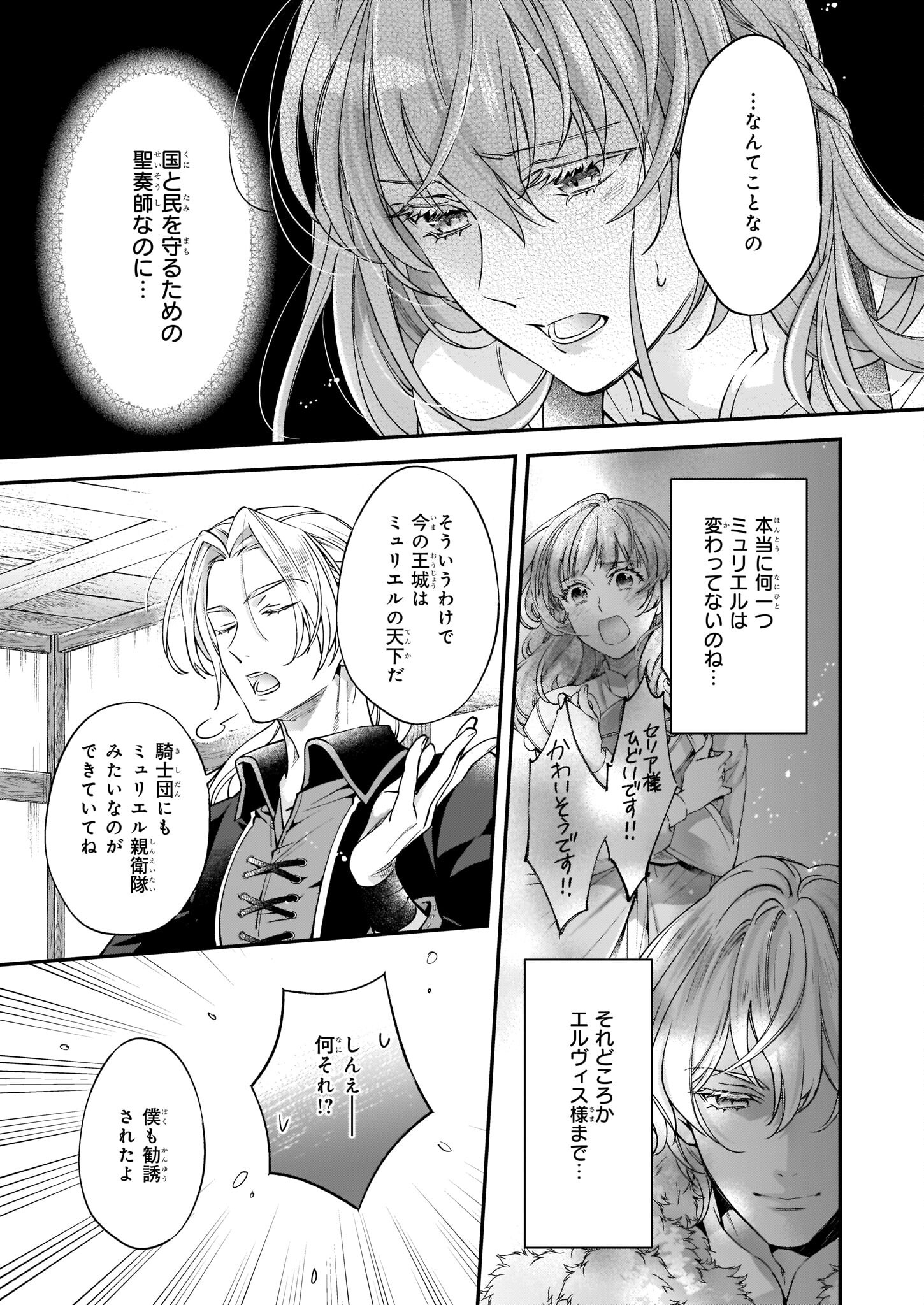 落ちぶれ才女の幸福陛下に棄てられたので、最愛の人を救いにいきます 第4話 - Page 11