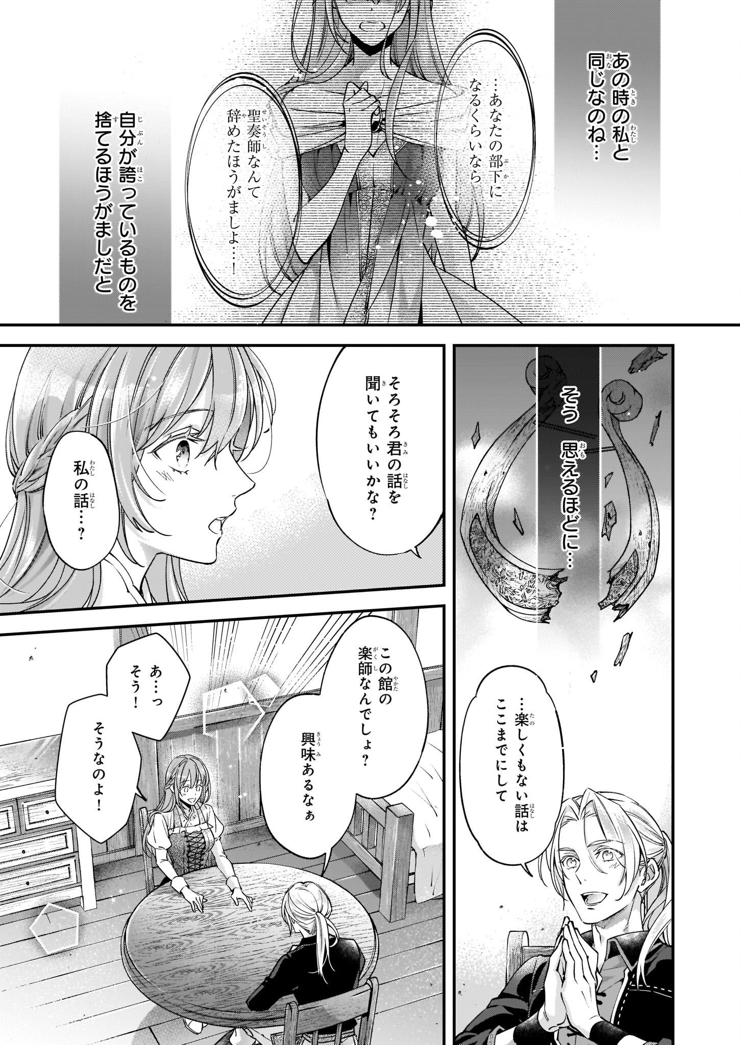 落ちぶれ才女の幸福陛下に棄てられたので、最愛の人を救いにいきます 第4話 - Page 13