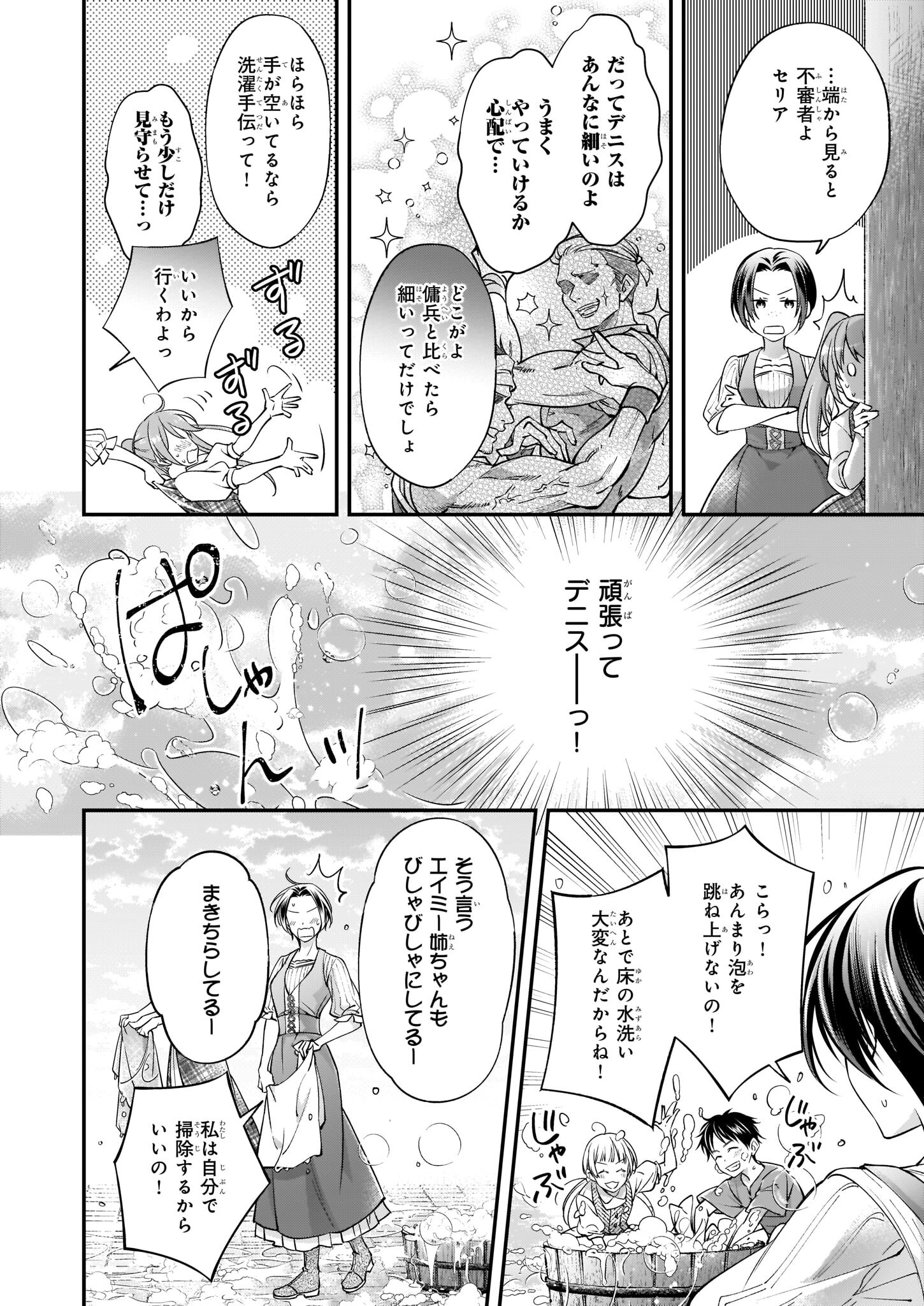 落ちぶれ才女の幸福陛下に棄てられたので、最愛の人を救いにいきます 第4話 - Page 16