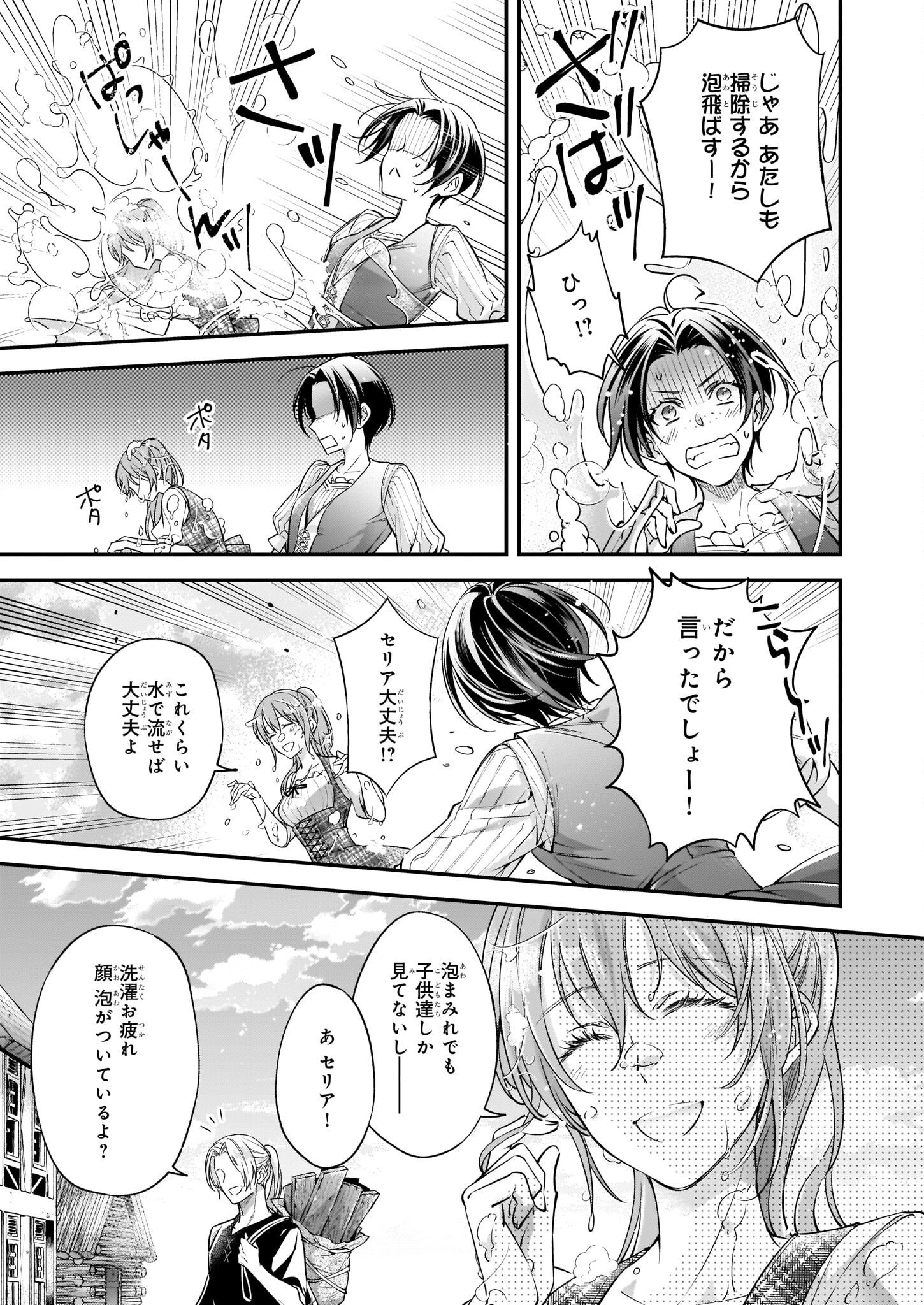 落ちぶれ才女の幸福陛下に棄てられたので、最愛の人を救いにいきます 第4話 - Page 17