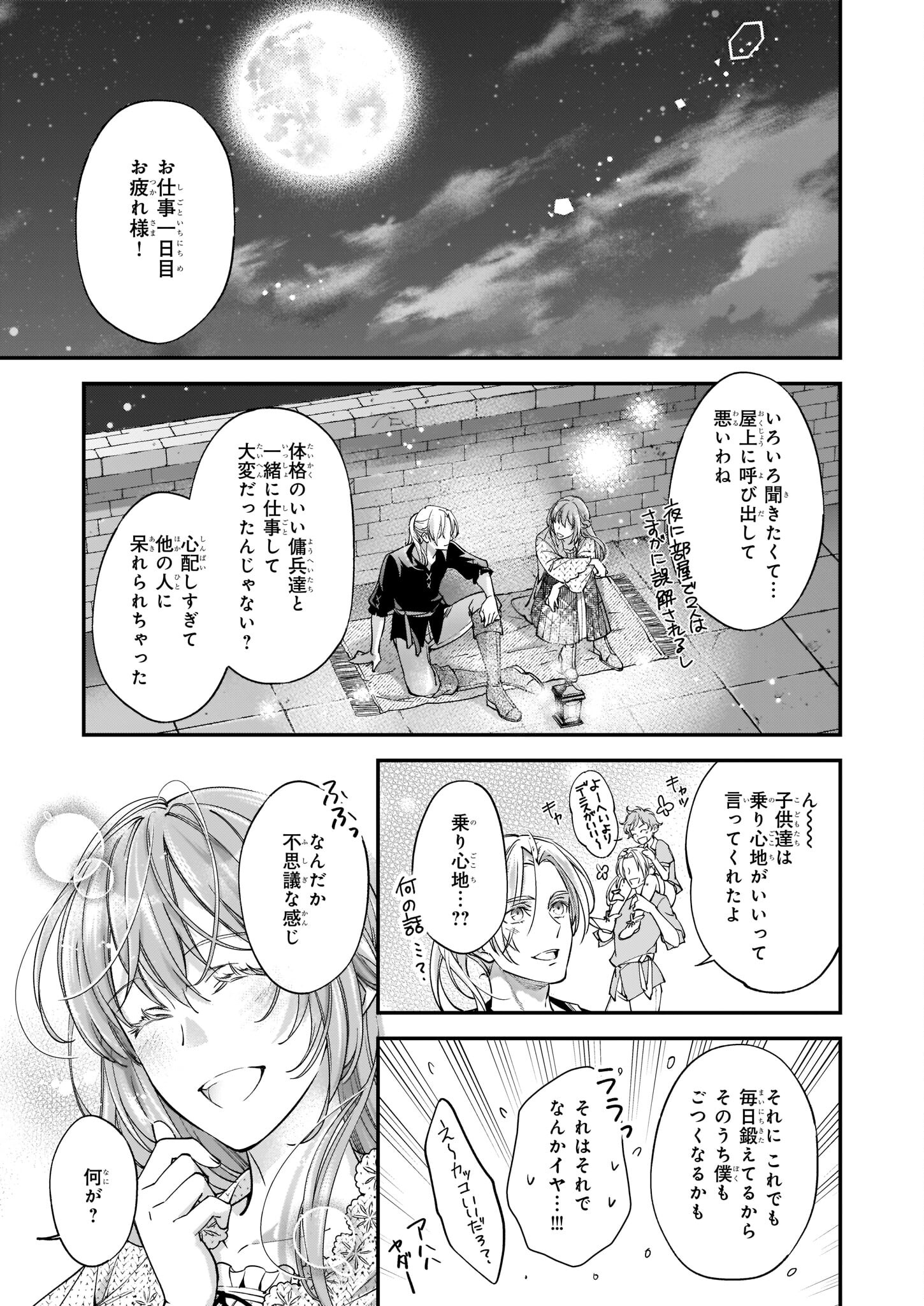 落ちぶれ才女の幸福陛下に棄てられたので、最愛の人を救いにいきます 第4話 - Page 21