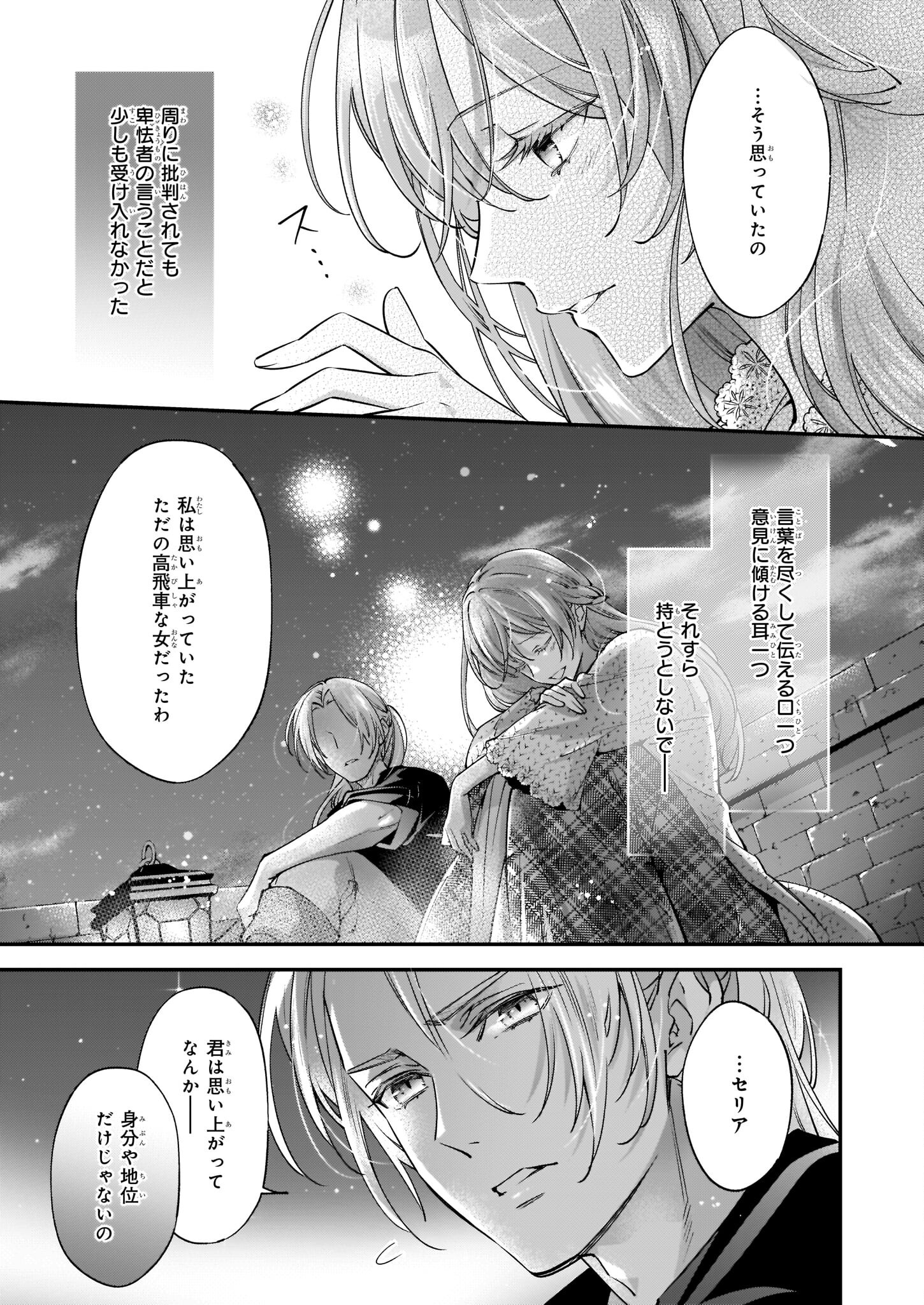 落ちぶれ才女の幸福陛下に棄てられたので、最愛の人を救いにいきます 第4話 - Page 23