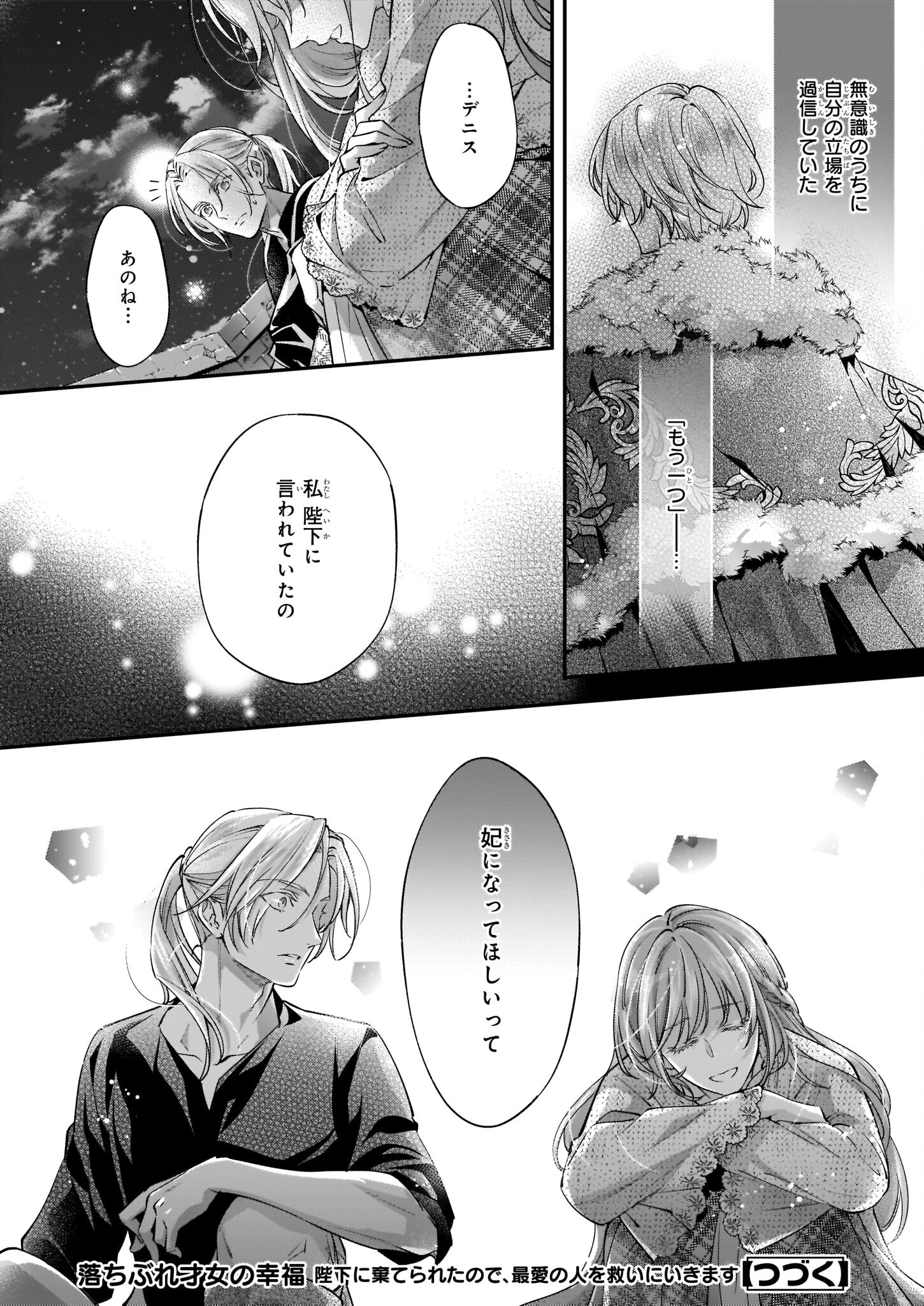 落ちぶれ才女の幸福陛下に棄てられたので、最愛の人を救いにいきます 第4話 - Page 24