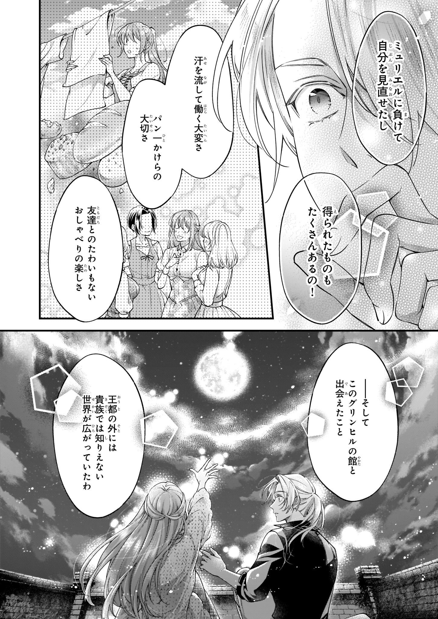 落ちぶれ才女の幸福陛下に棄てられたので、最愛の人を救いにいきます 第5話 - Page 2