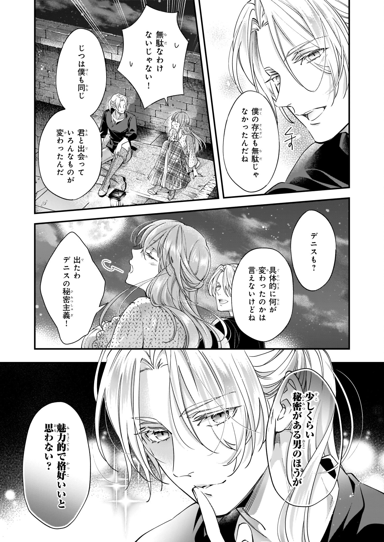 落ちぶれ才女の幸福陛下に棄てられたので、最愛の人を救いにいきます 第5話 - Page 5