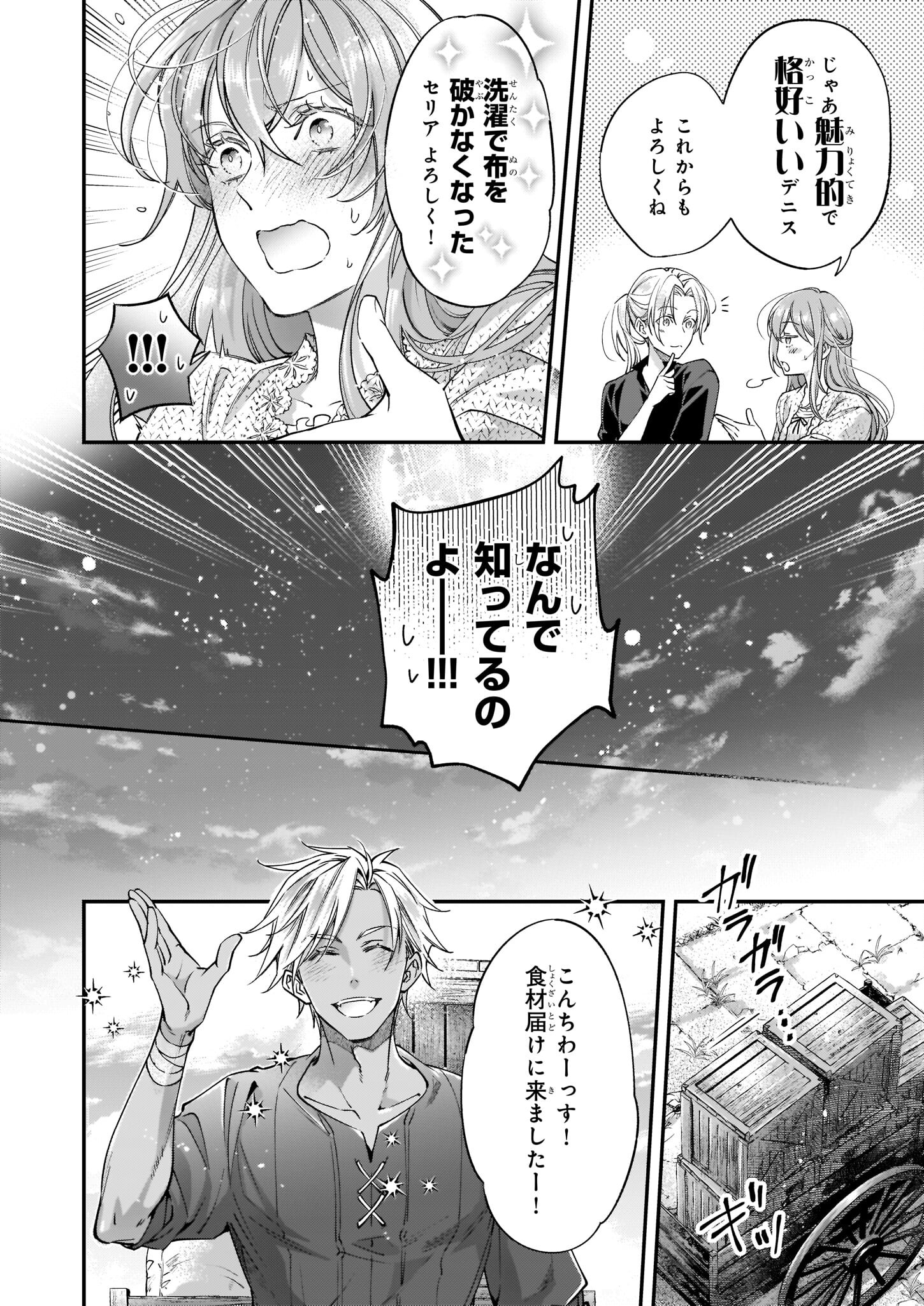 落ちぶれ才女の幸福陛下に棄てられたので、最愛の人を救いにいきます 第5話 - Page 6