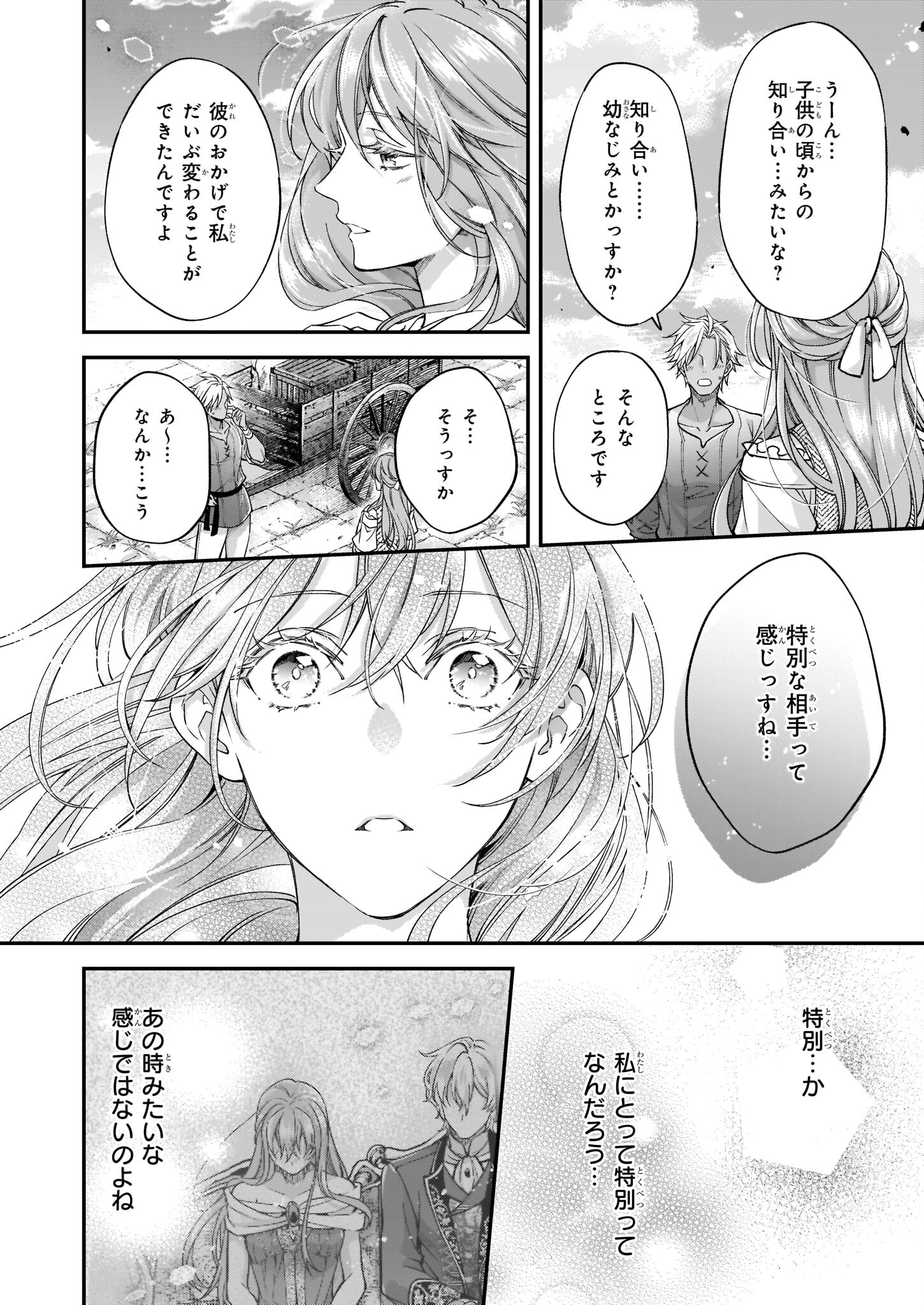 落ちぶれ才女の幸福陛下に棄てられたので、最愛の人を救いにいきます 第5話 - Page 8