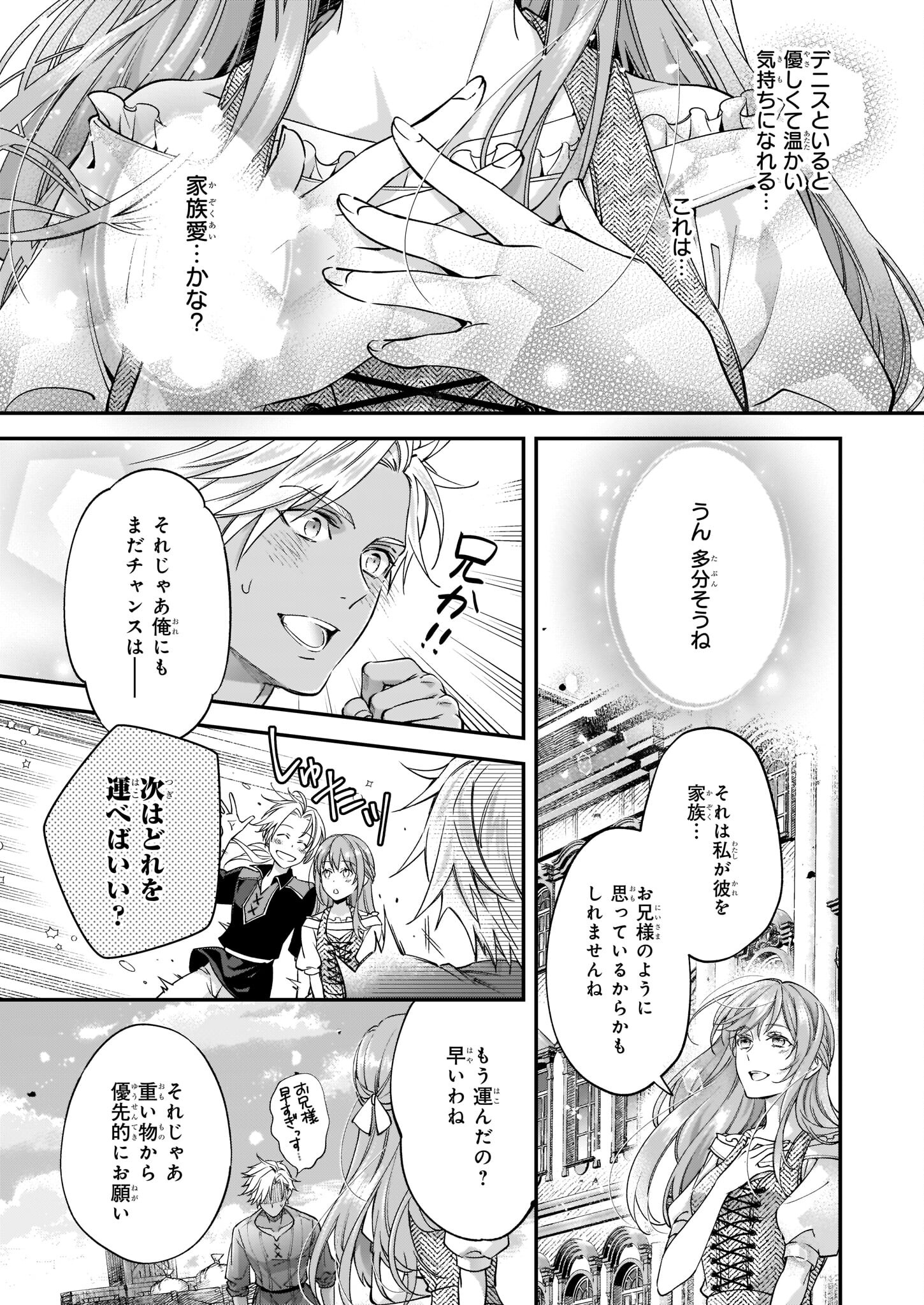 落ちぶれ才女の幸福陛下に棄てられたので、最愛の人を救いにいきます 第5話 - Page 9