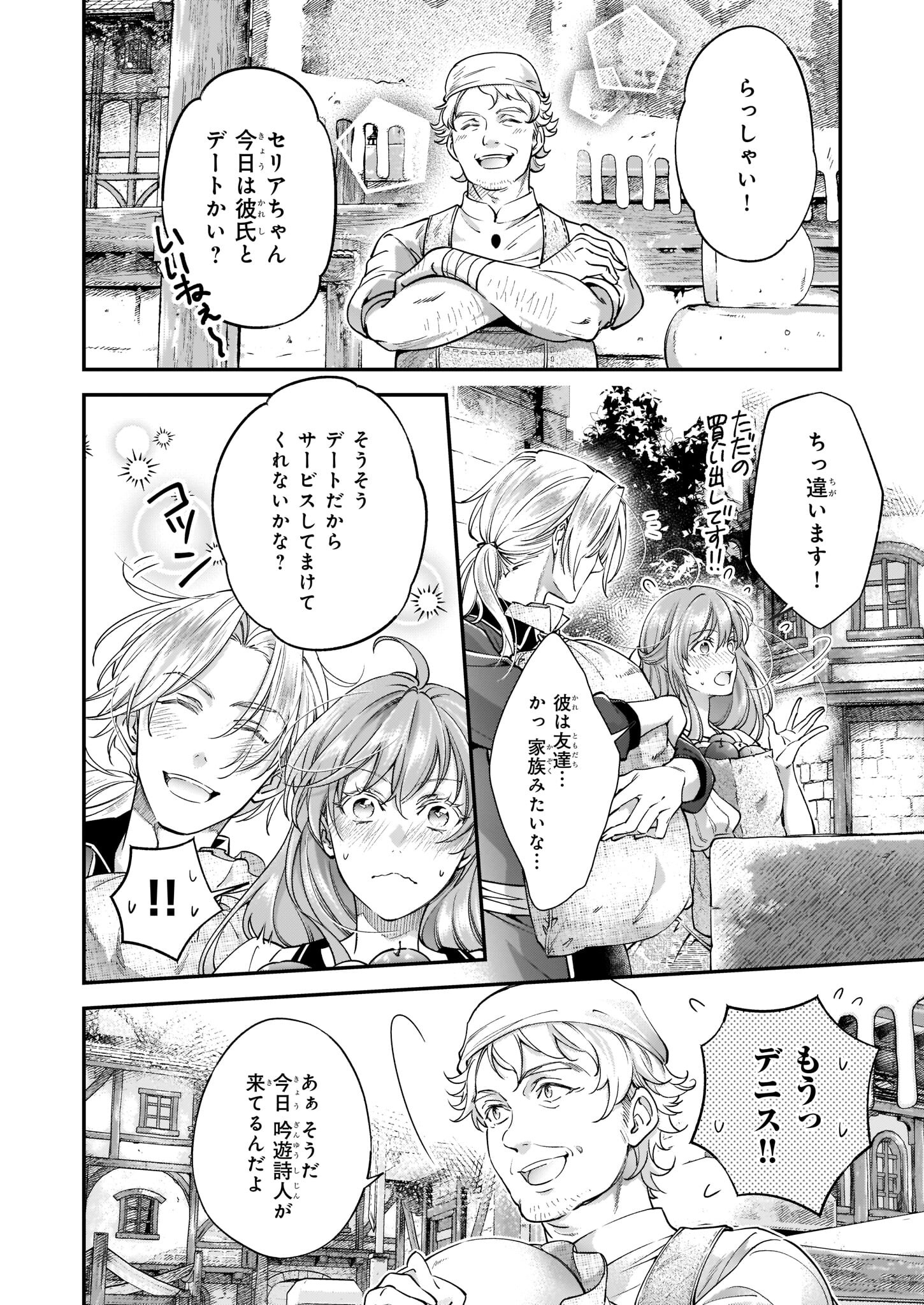 落ちぶれ才女の幸福陛下に棄てられたので、最愛の人を救いにいきます 第5話 - Page 14