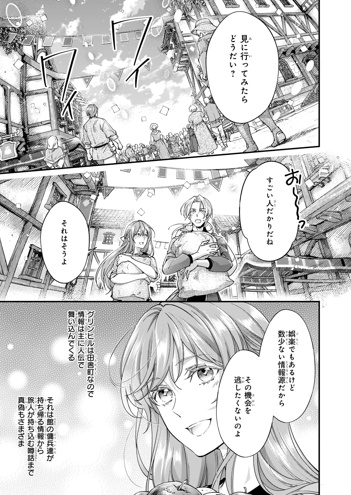 落ちぶれ才女の幸福陛下に棄てられたので、最愛の人を救いにいきます 第5話 - Page 15