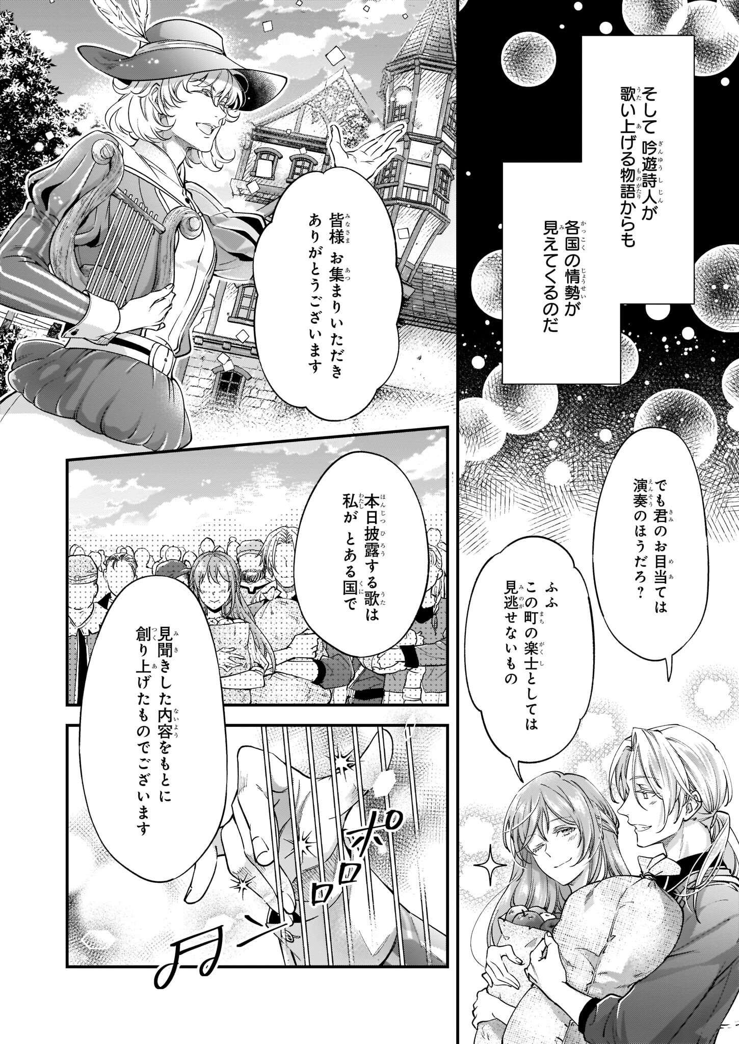 落ちぶれ才女の幸福陛下に棄てられたので、最愛の人を救いにいきます 第5話 - Page 16