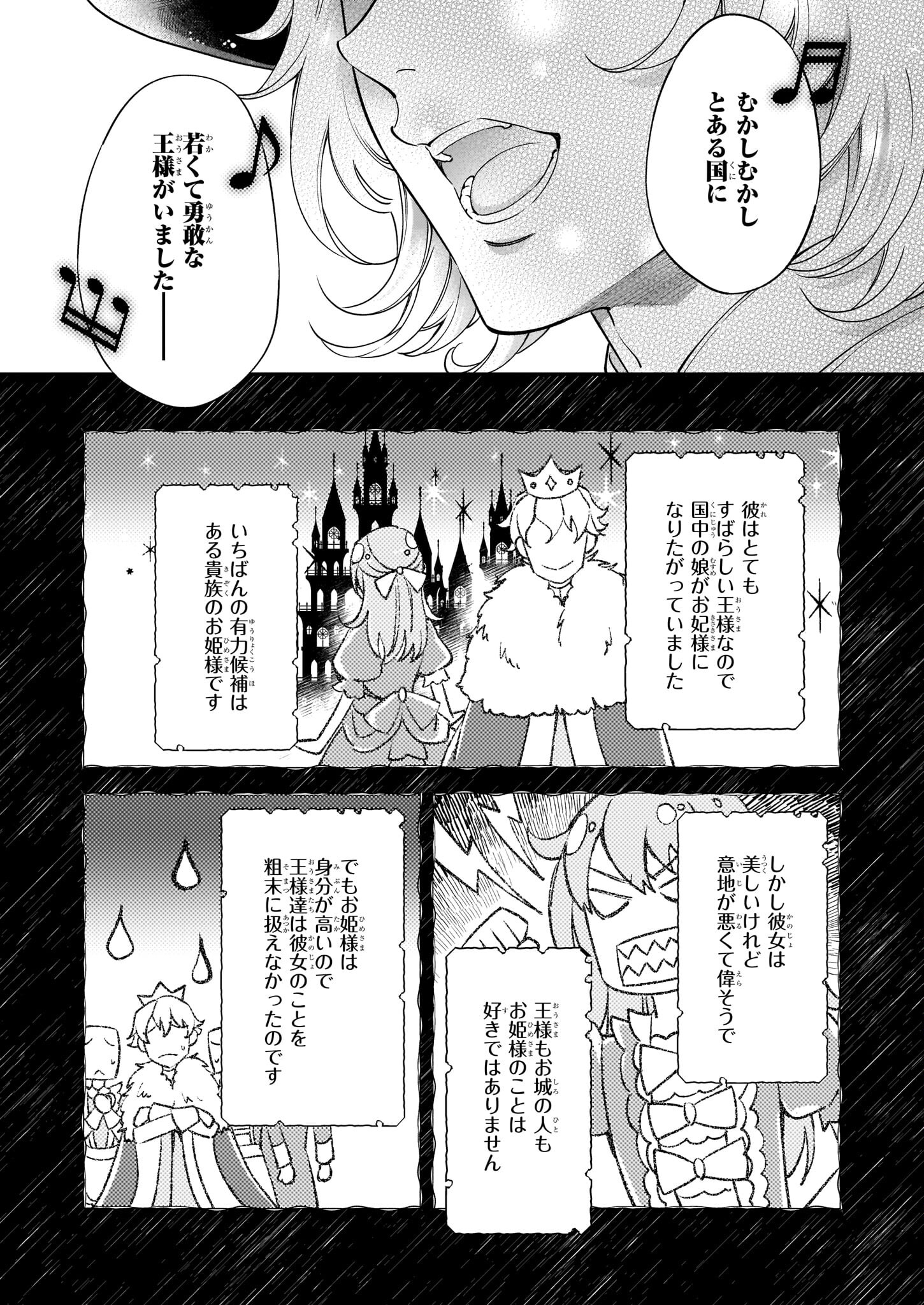 落ちぶれ才女の幸福陛下に棄てられたので、最愛の人を救いにいきます 第5話 - Page 17