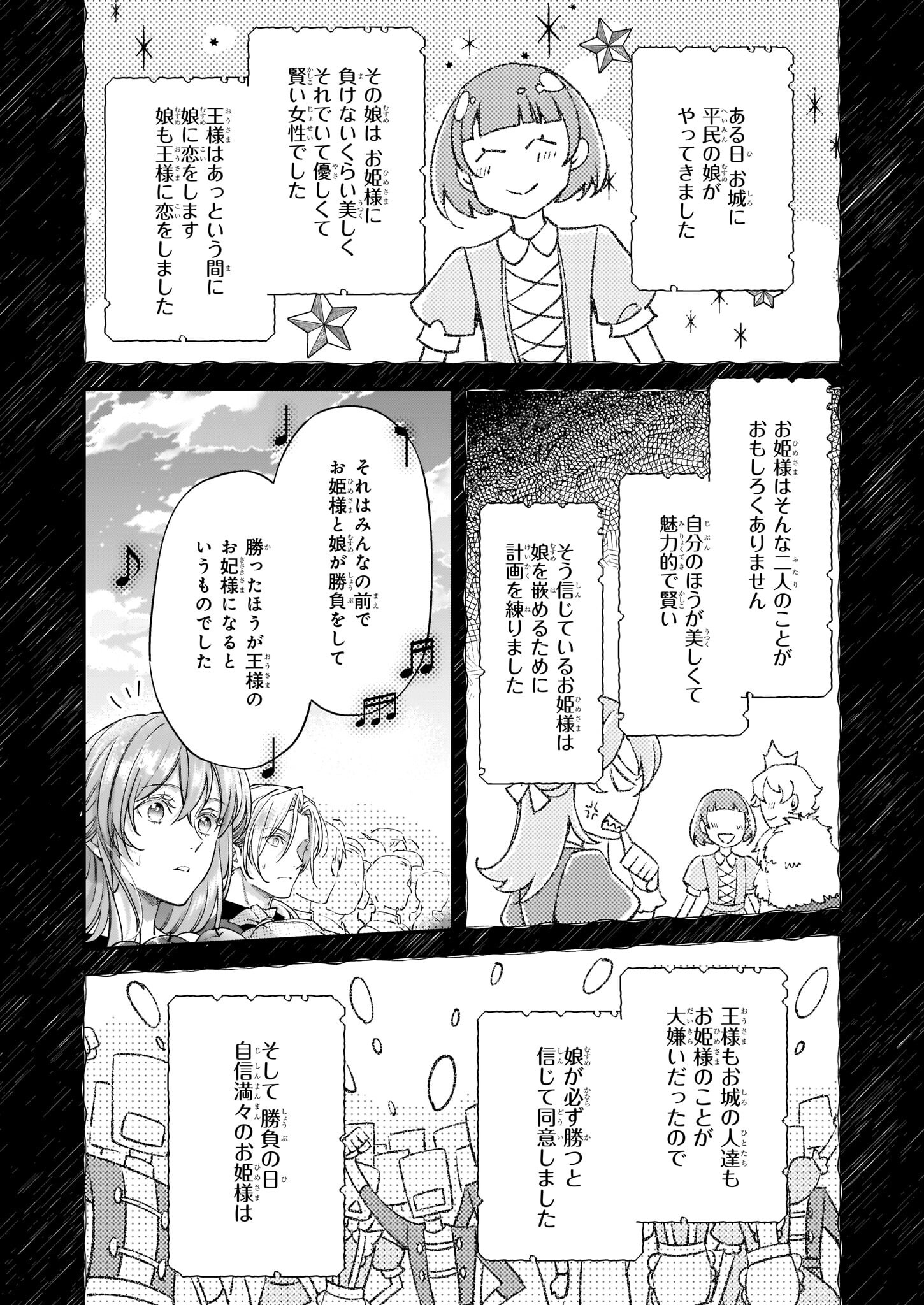 落ちぶれ才女の幸福陛下に棄てられたので、最愛の人を救いにいきます 第5話 - Page 18