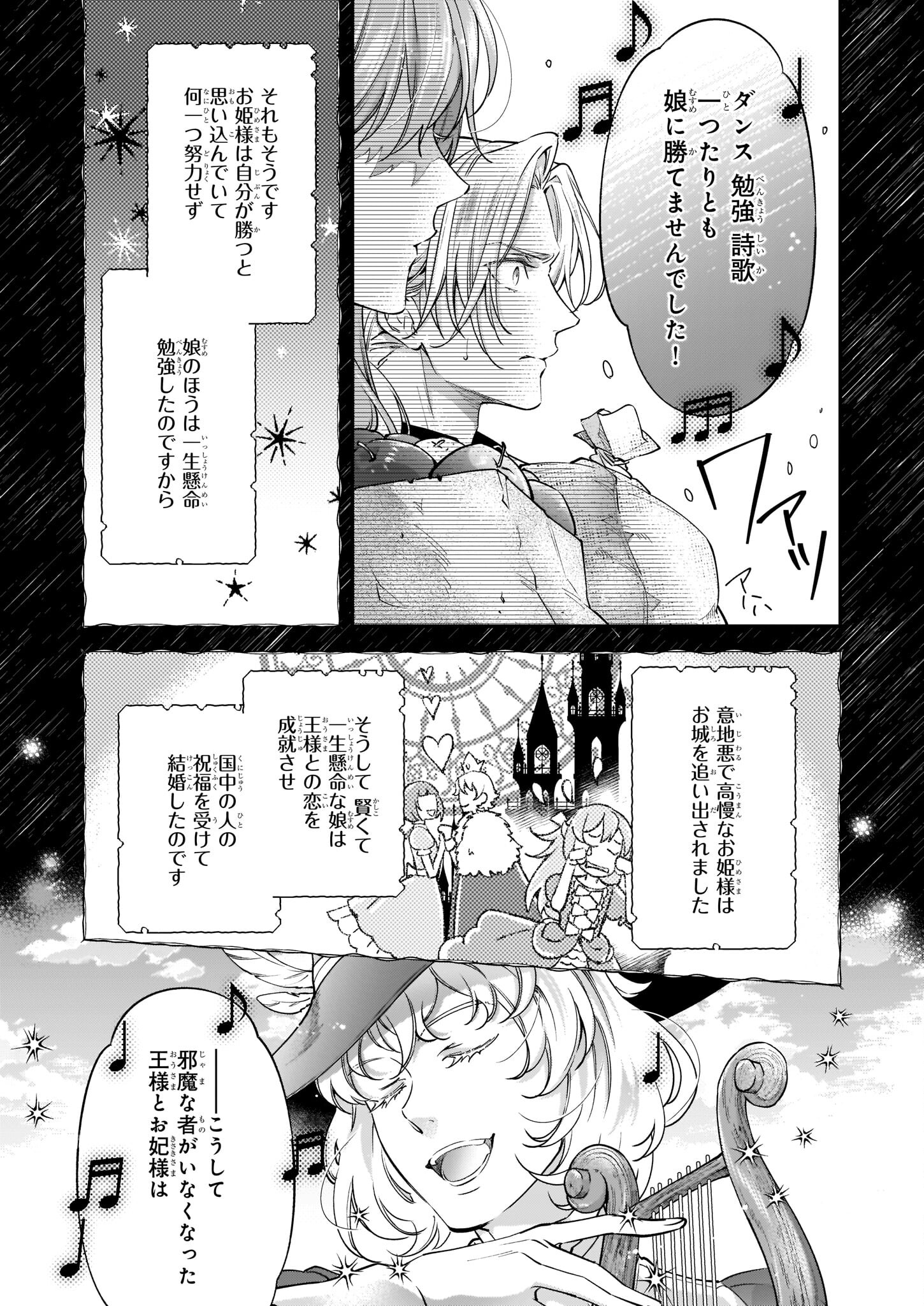 落ちぶれ才女の幸福陛下に棄てられたので、最愛の人を救いにいきます 第5話 - Page 19