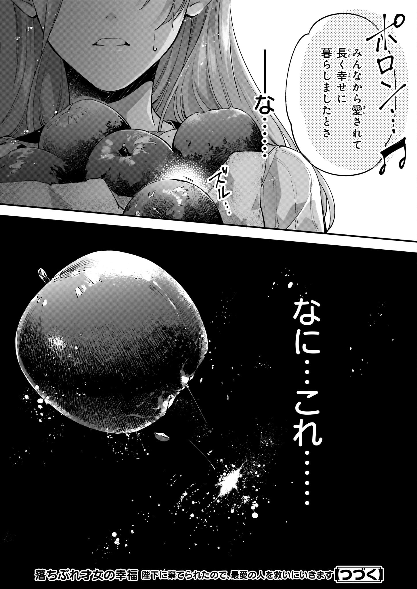 落ちぶれ才女の幸福陛下に棄てられたので、最愛の人を救いにいきます 第5話 - Page 20