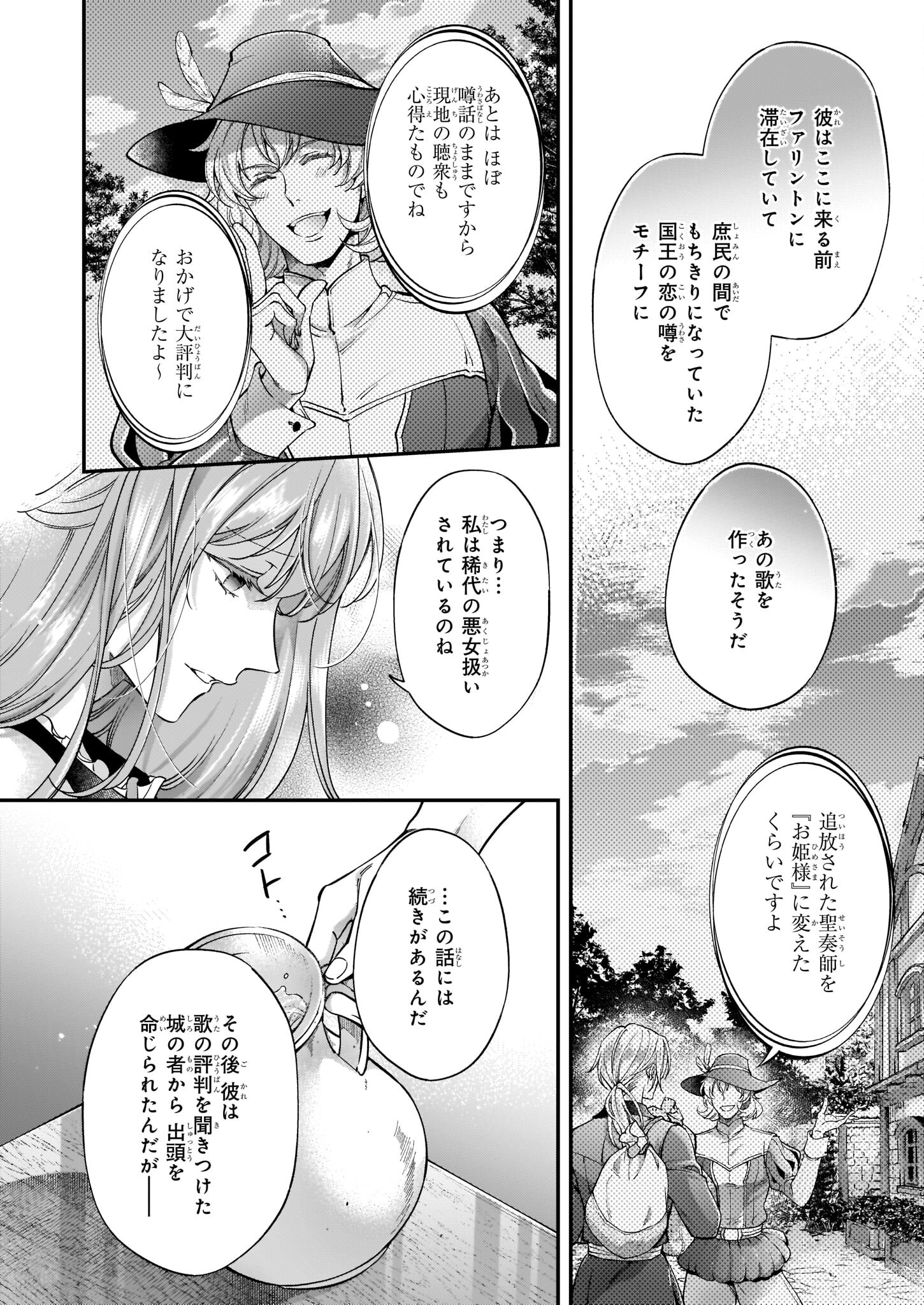 落ちぶれ才女の幸福陛下に棄てられたので、最愛の人を救いにいきます 第6話 - Page 2