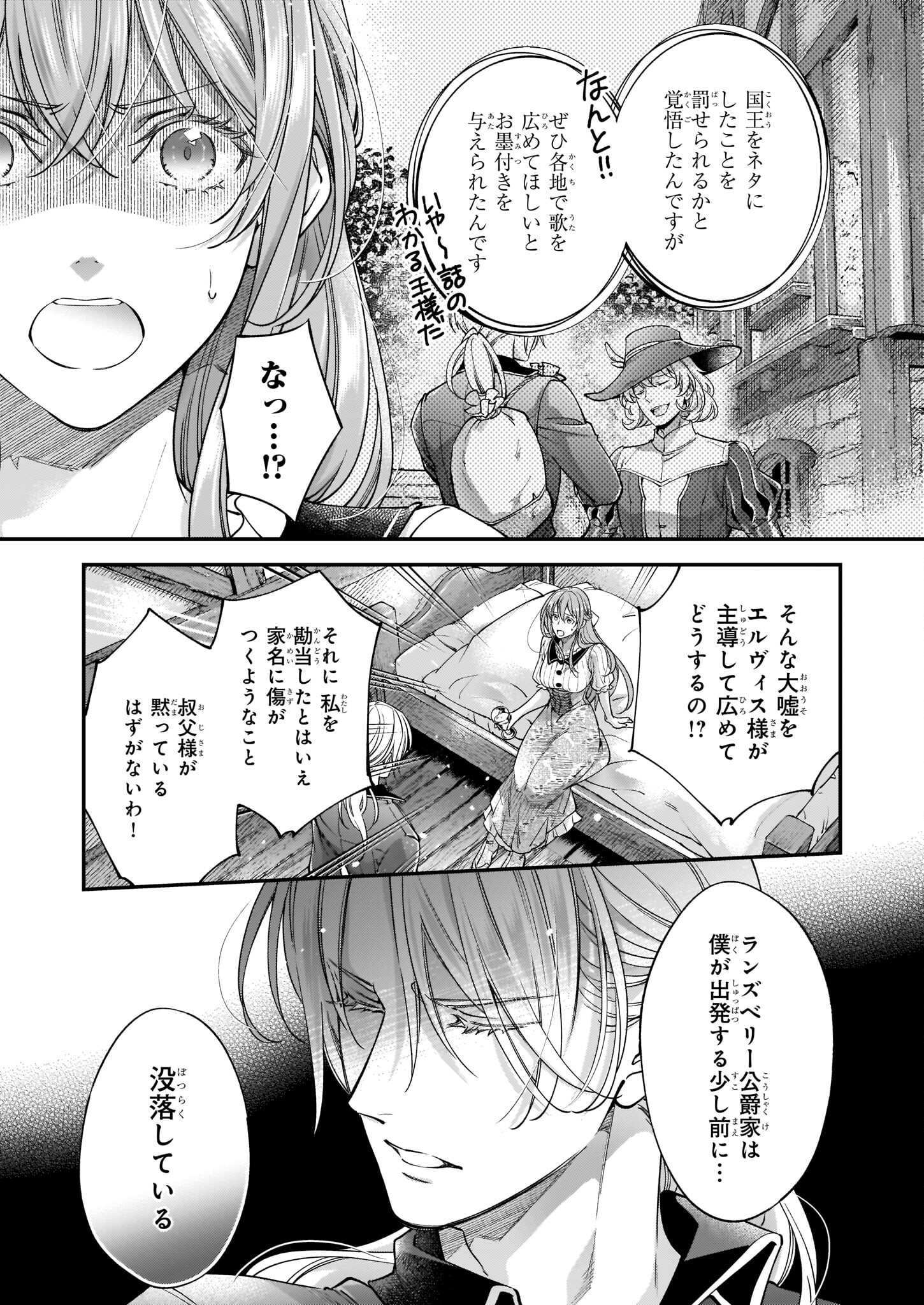 落ちぶれ才女の幸福陛下に棄てられたので、最愛の人を救いにいきます 第6話 - Page 3