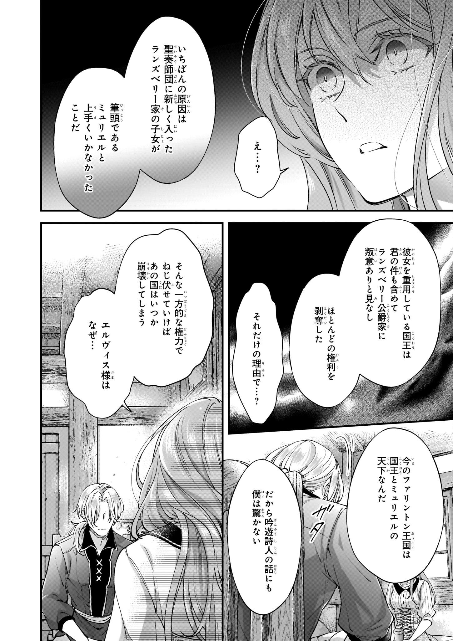 落ちぶれ才女の幸福陛下に棄てられたので、最愛の人を救いにいきます 第6話 - Page 4