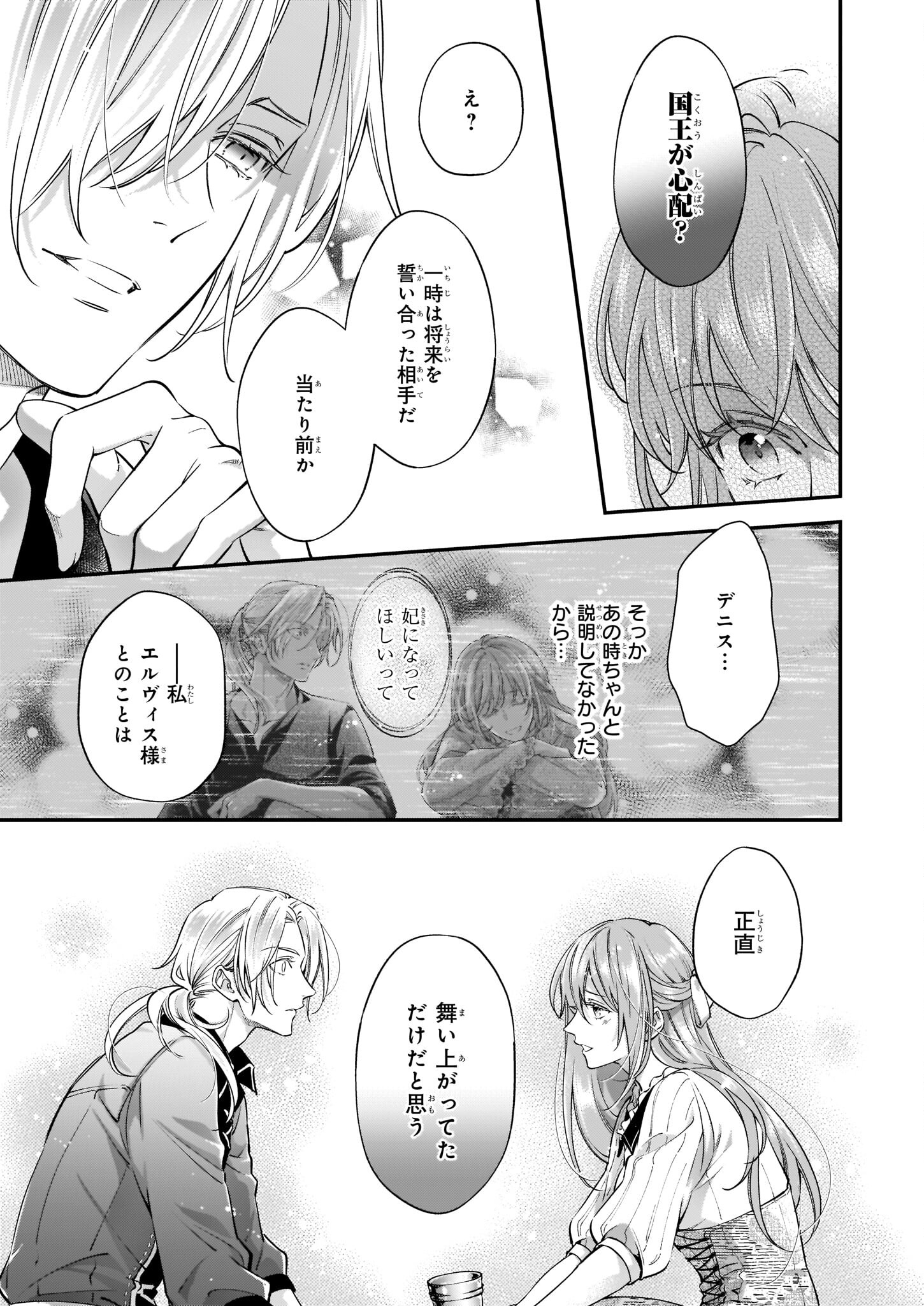 落ちぶれ才女の幸福陛下に棄てられたので、最愛の人を救いにいきます 第6話 - Page 5