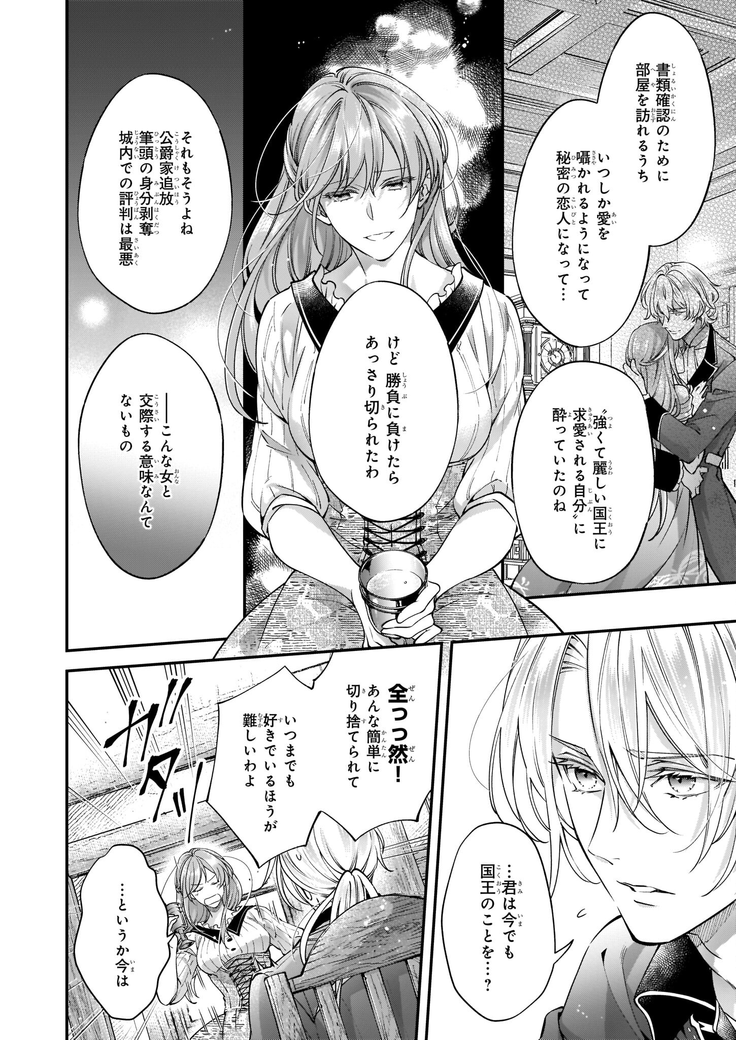 落ちぶれ才女の幸福陛下に棄てられたので、最愛の人を救いにいきます 第6話 - Page 6