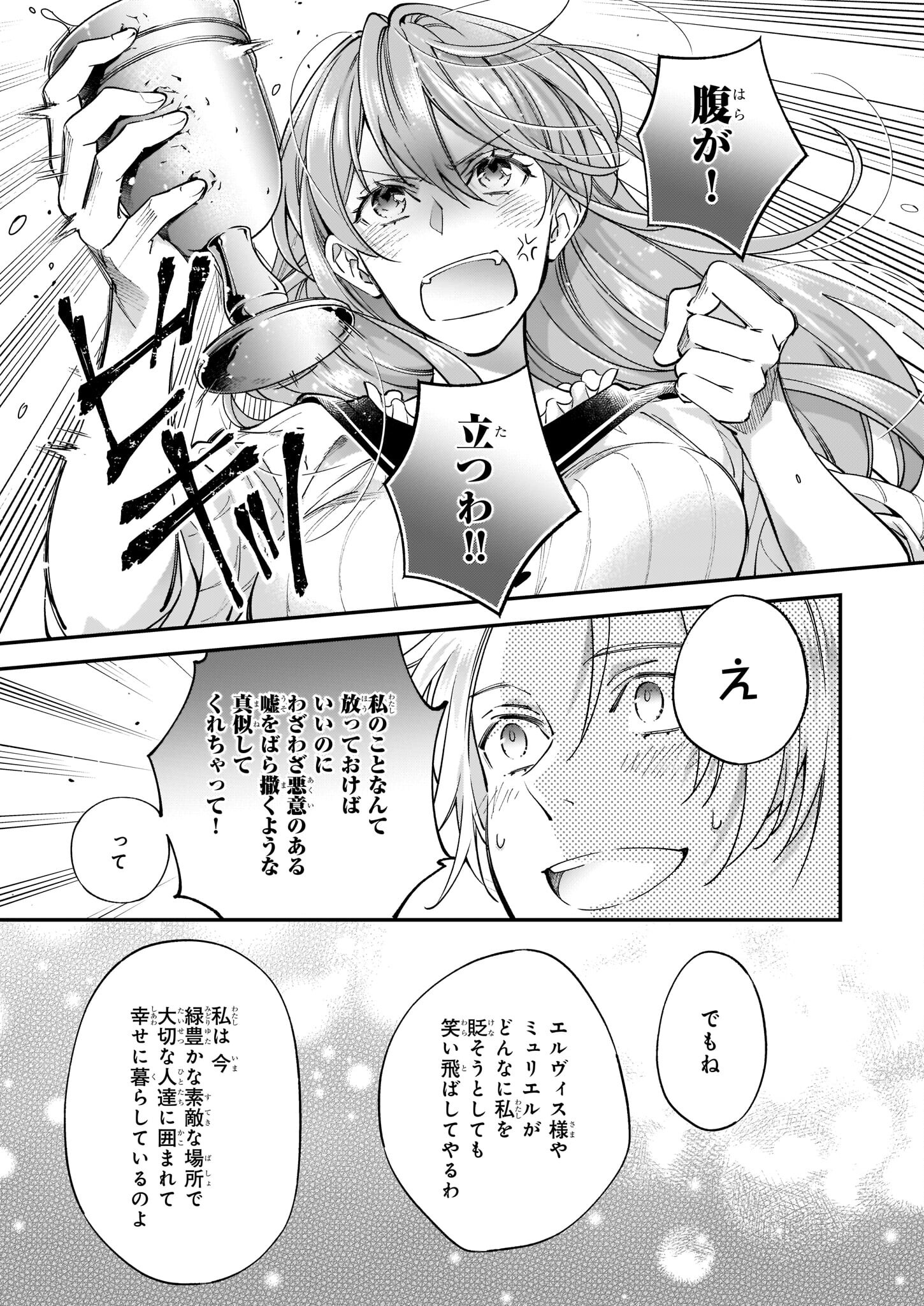 落ちぶれ才女の幸福陛下に棄てられたので、最愛の人を救いにいきます 第6話 - Page 7