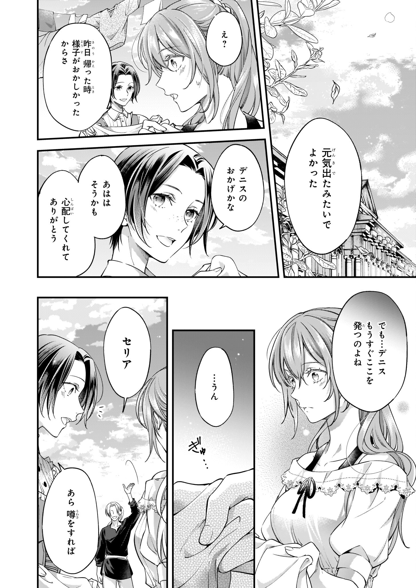 落ちぶれ才女の幸福陛下に棄てられたので、最愛の人を救いにいきます 第6話 - Page 10