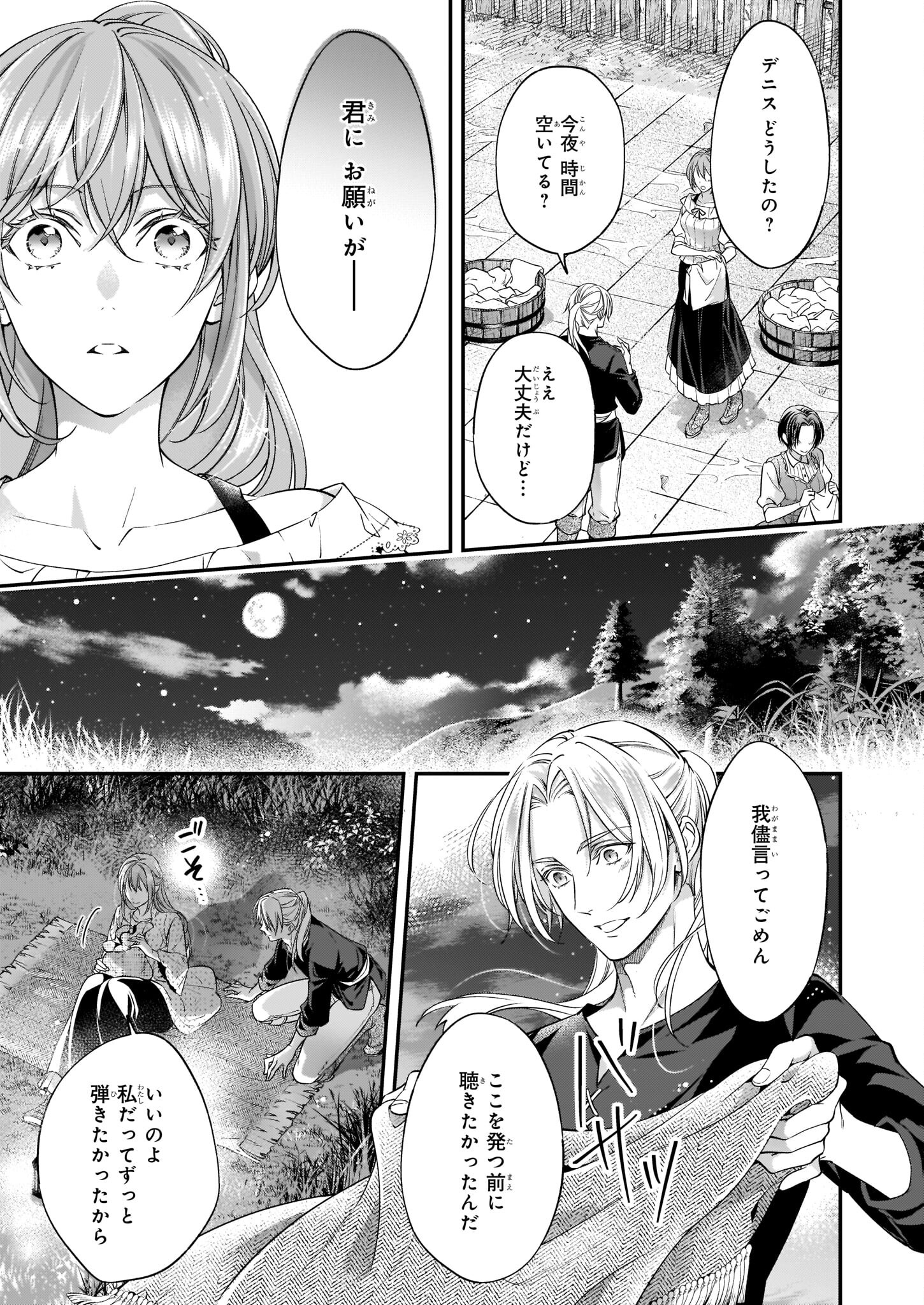 落ちぶれ才女の幸福陛下に棄てられたので、最愛の人を救いにいきます 第6話 - Page 11