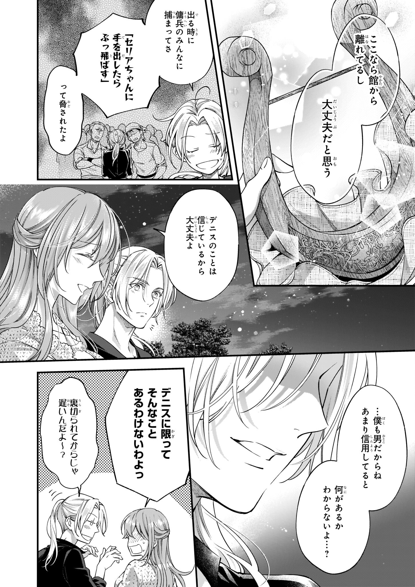 落ちぶれ才女の幸福陛下に棄てられたので、最愛の人を救いにいきます 第6話 - Page 12