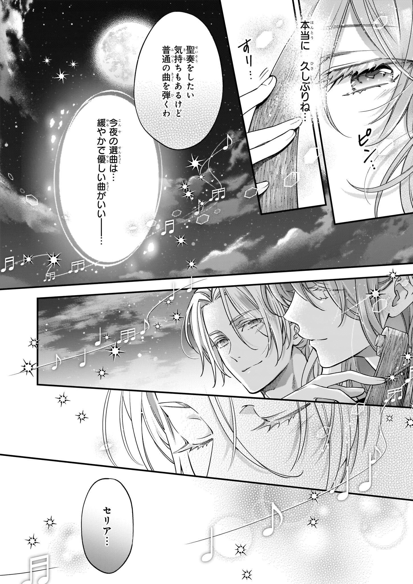 落ちぶれ才女の幸福陛下に棄てられたので、最愛の人を救いにいきます 第6話 - Page 14