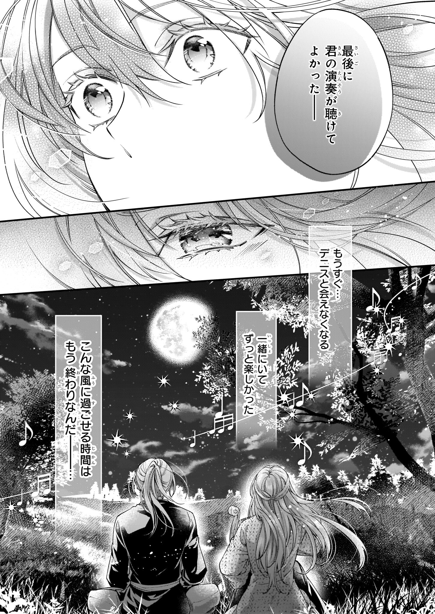 落ちぶれ才女の幸福陛下に棄てられたので、最愛の人を救いにいきます 第6話 - Page 15