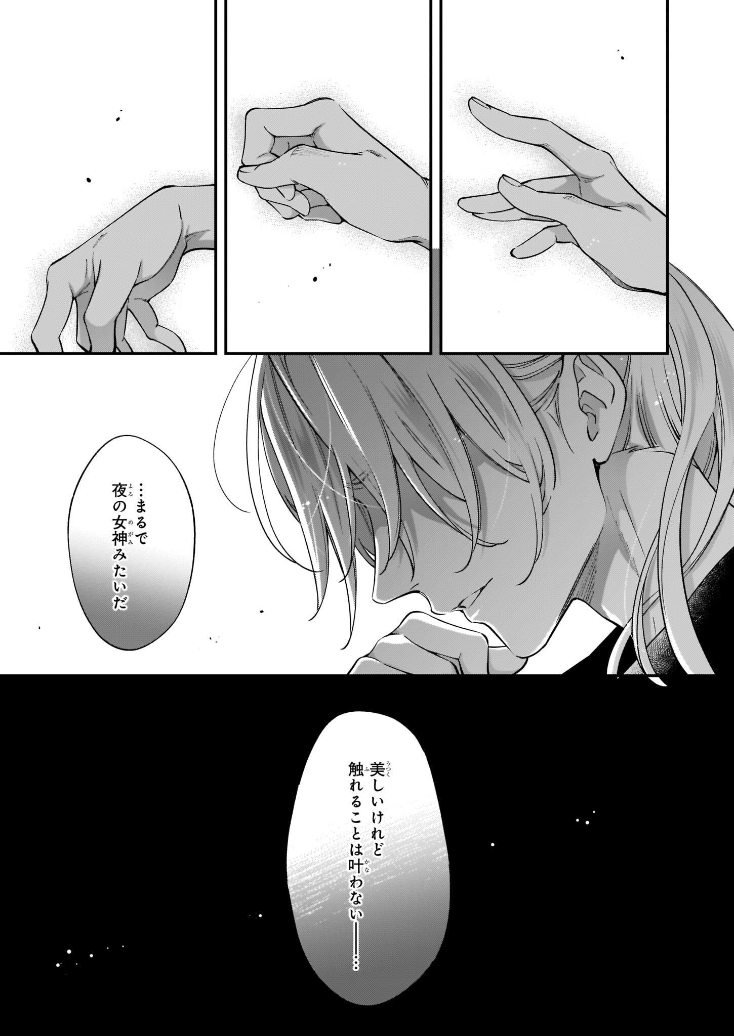 落ちぶれ才女の幸福陛下に棄てられたので、最愛の人を救いにいきます 第6話 - Page 17