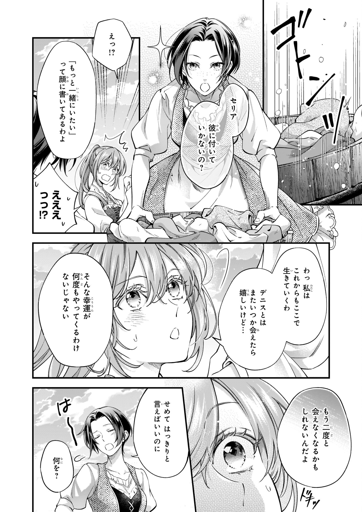 落ちぶれ才女の幸福陛下に棄てられたので、最愛の人を救いにいきます 第6話 - Page 18