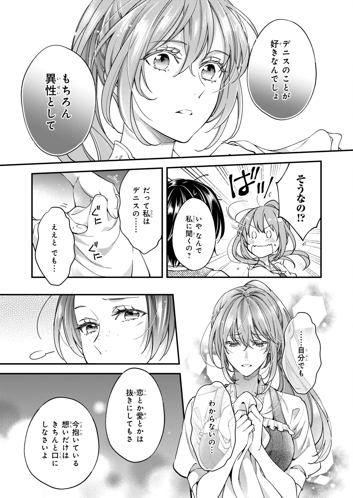 落ちぶれ才女の幸福陛下に棄てられたので、最愛の人を救いにいきます 第6話 - Page 19