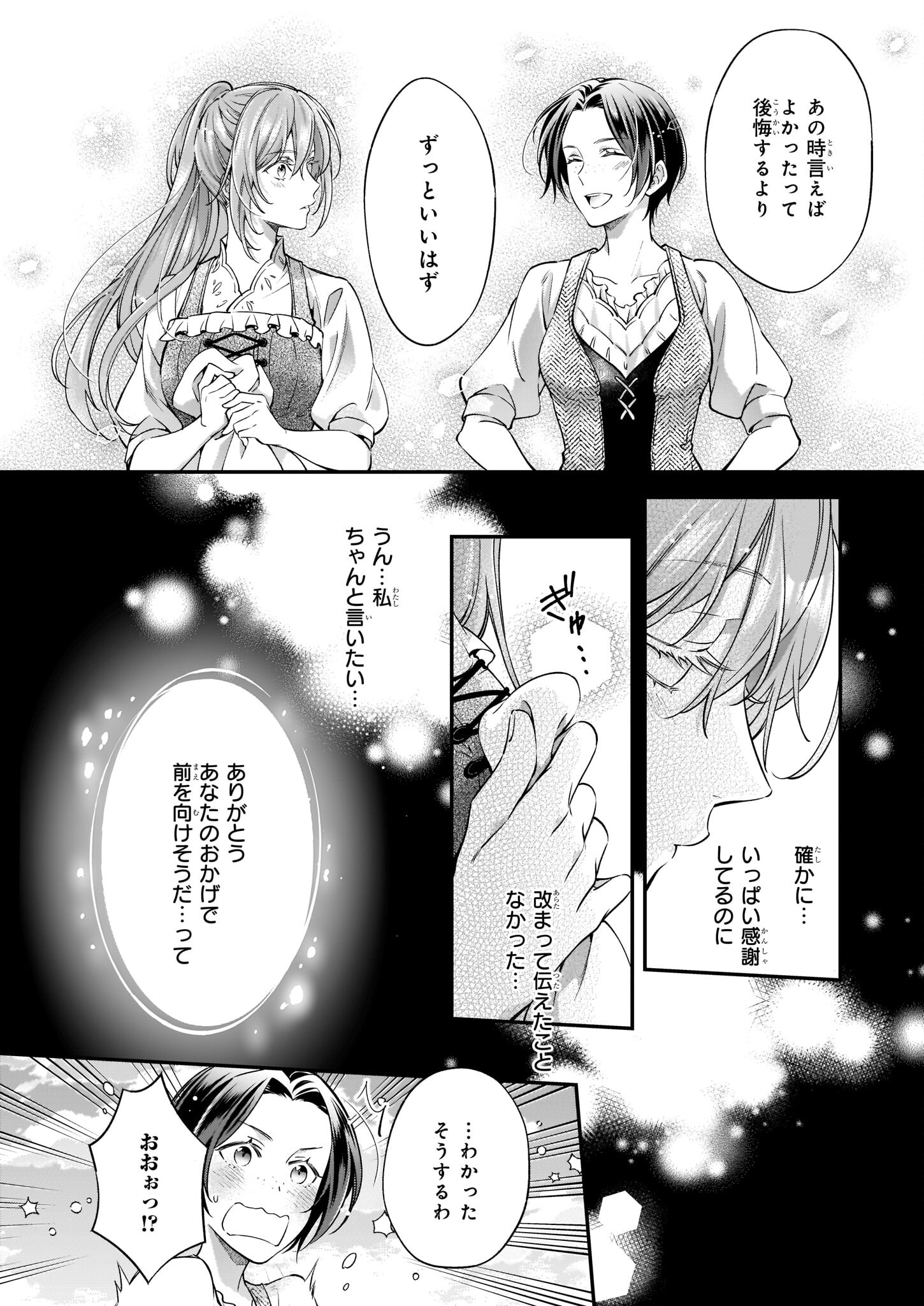 落ちぶれ才女の幸福陛下に棄てられたので、最愛の人を救いにいきます 第6話 - Page 20