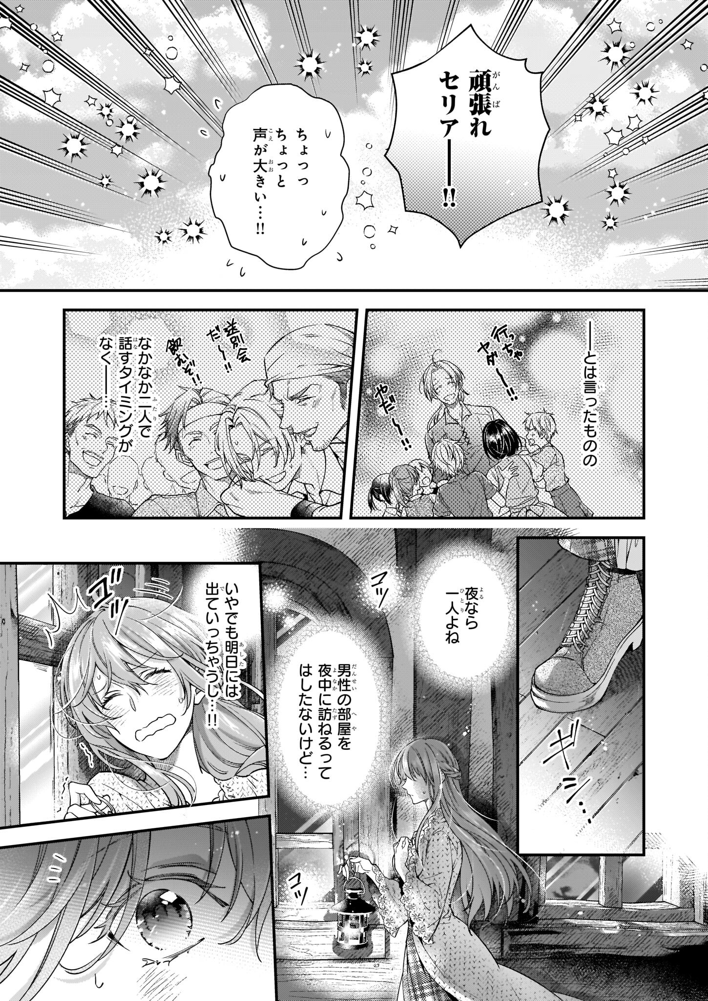 落ちぶれ才女の幸福陛下に棄てられたので、最愛の人を救いにいきます 第6話 - Page 21