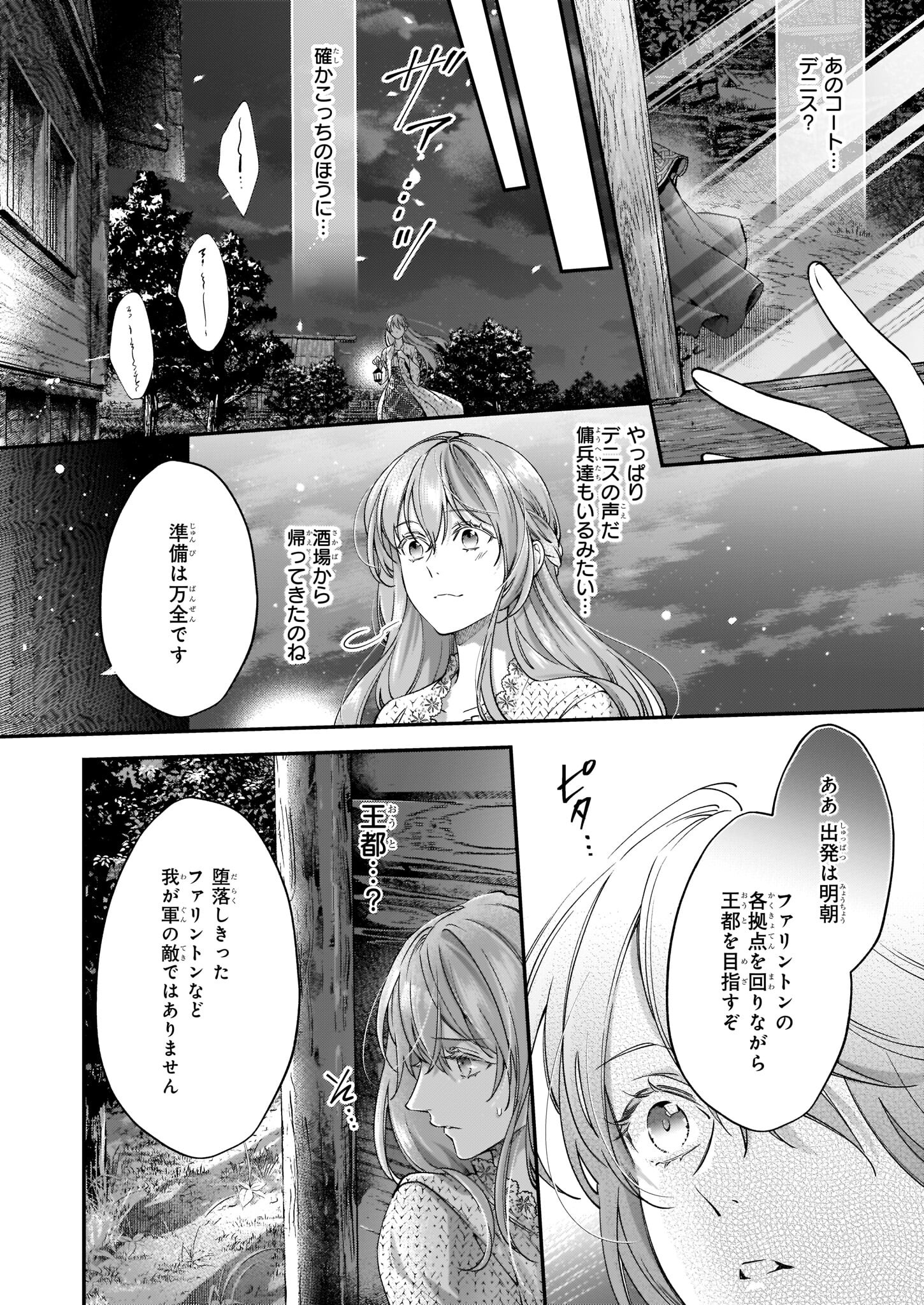 落ちぶれ才女の幸福陛下に棄てられたので、最愛の人を救いにいきます 第6話 - Page 22