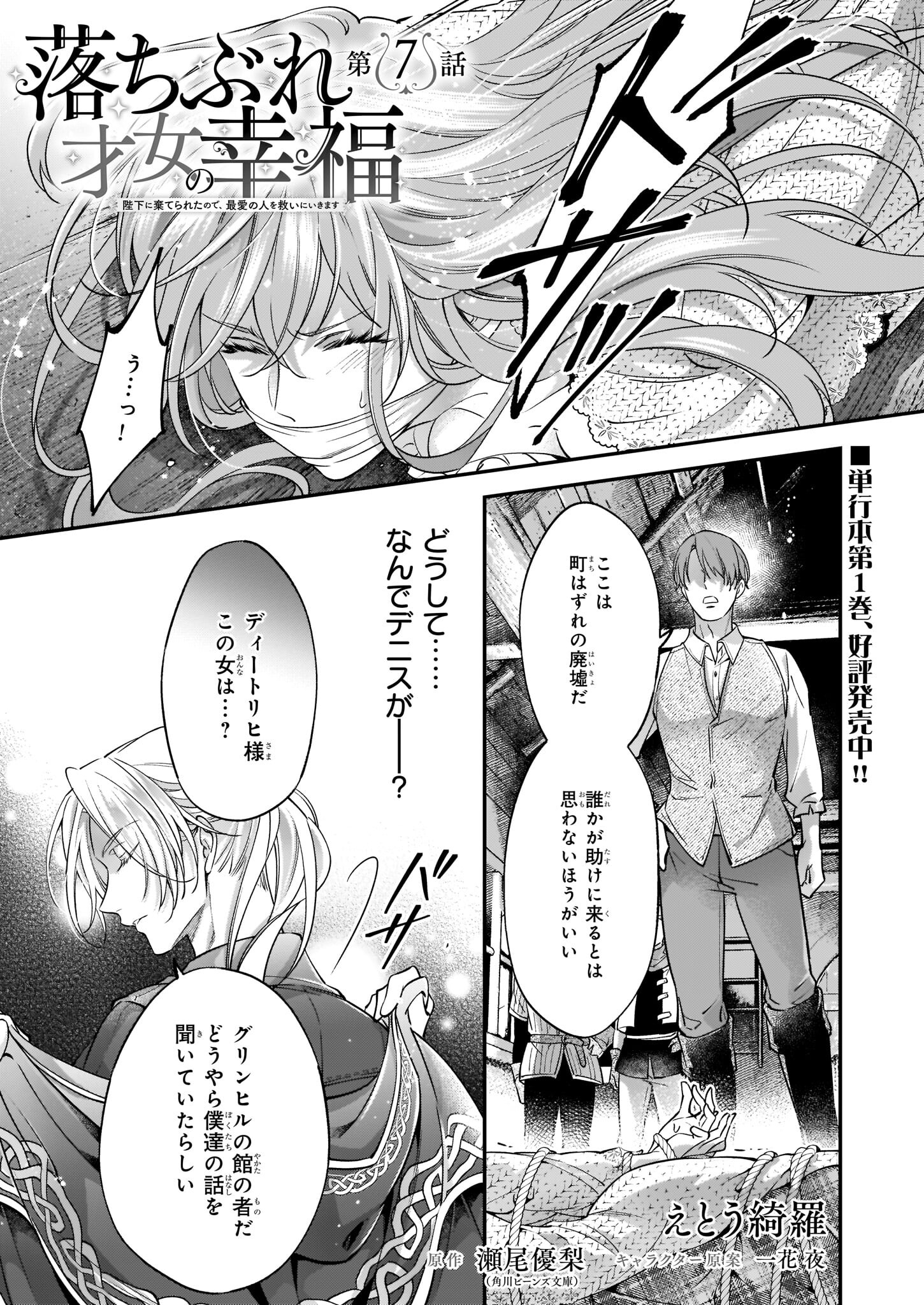 落ちぶれ才女の幸福陛下に棄てられたので、最愛の人を救いにいきます 第7話 - Page 1