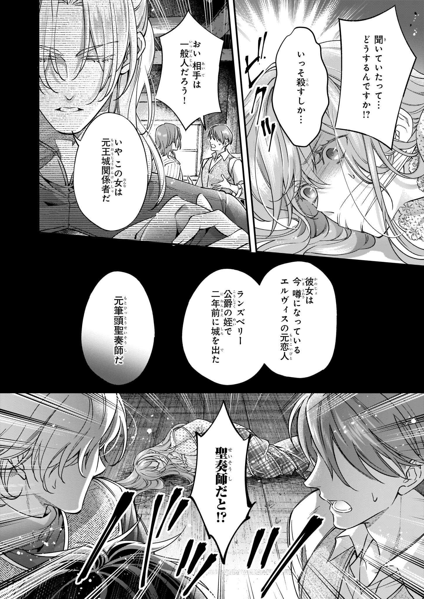 落ちぶれ才女の幸福陛下に棄てられたので、最愛の人を救いにいきます 第7話 - Page 2