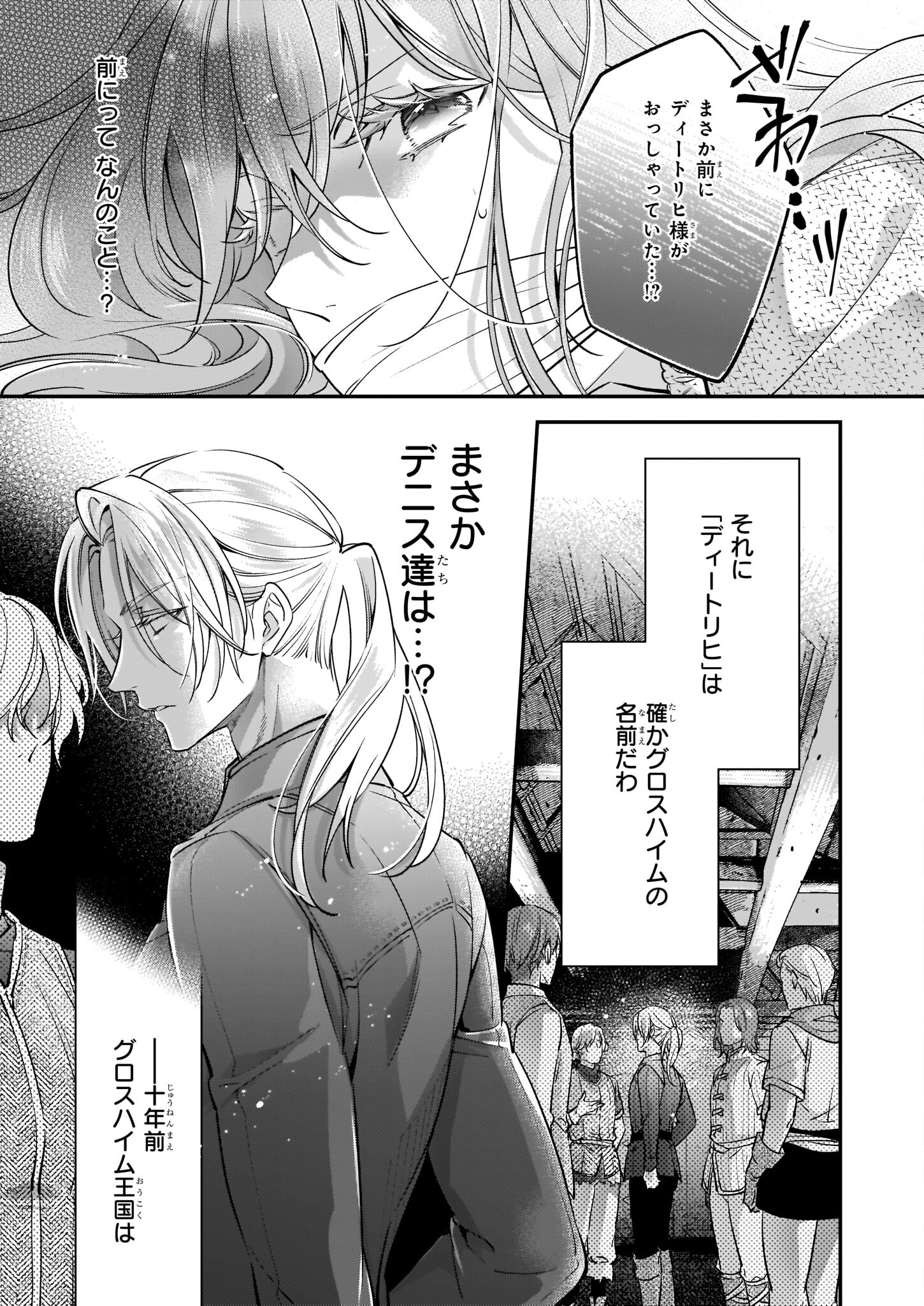 落ちぶれ才女の幸福陛下に棄てられたので、最愛の人を救いにいきます 第7話 - Page 3