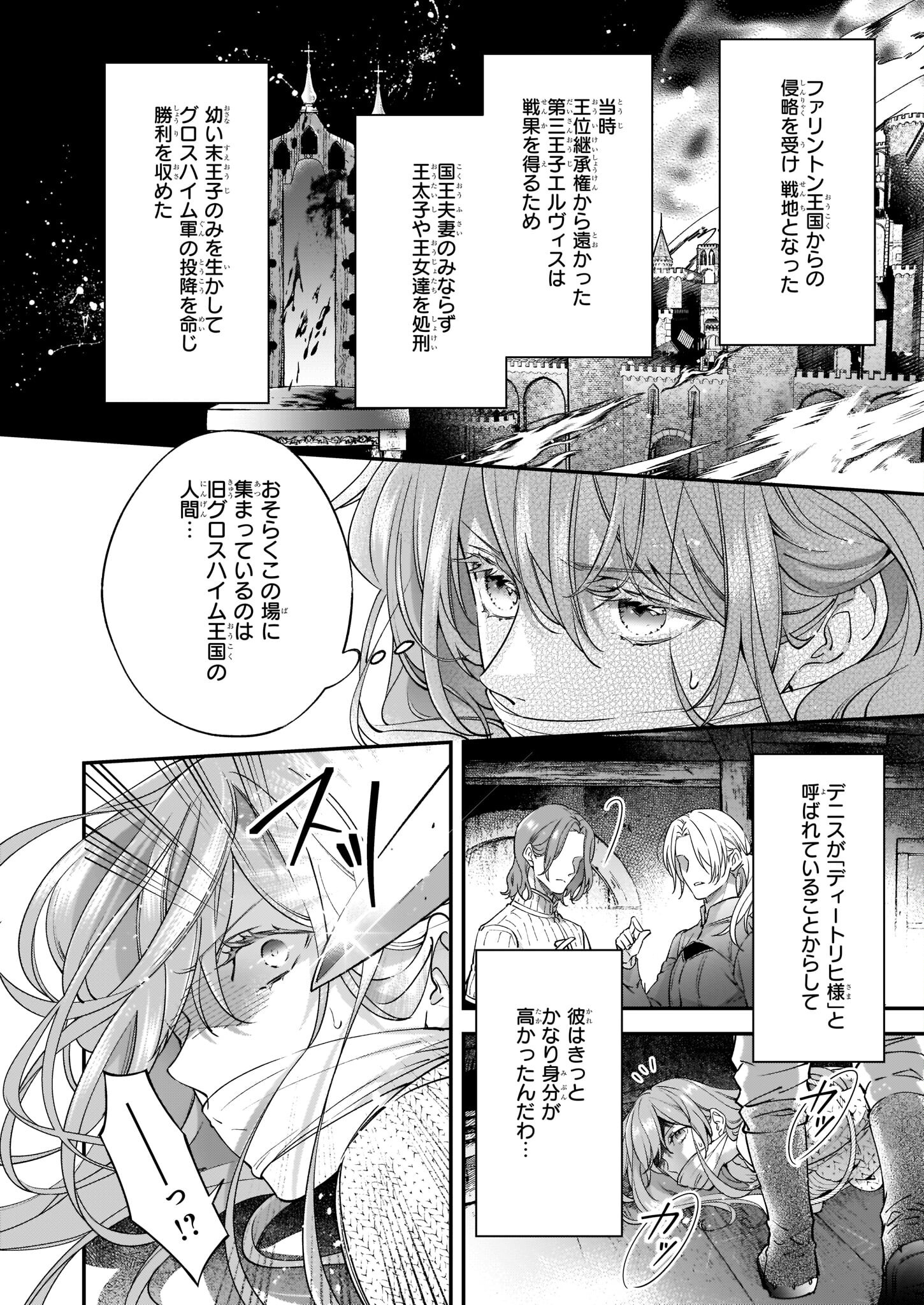 落ちぶれ才女の幸福陛下に棄てられたので、最愛の人を救いにいきます 第7話 - Page 4