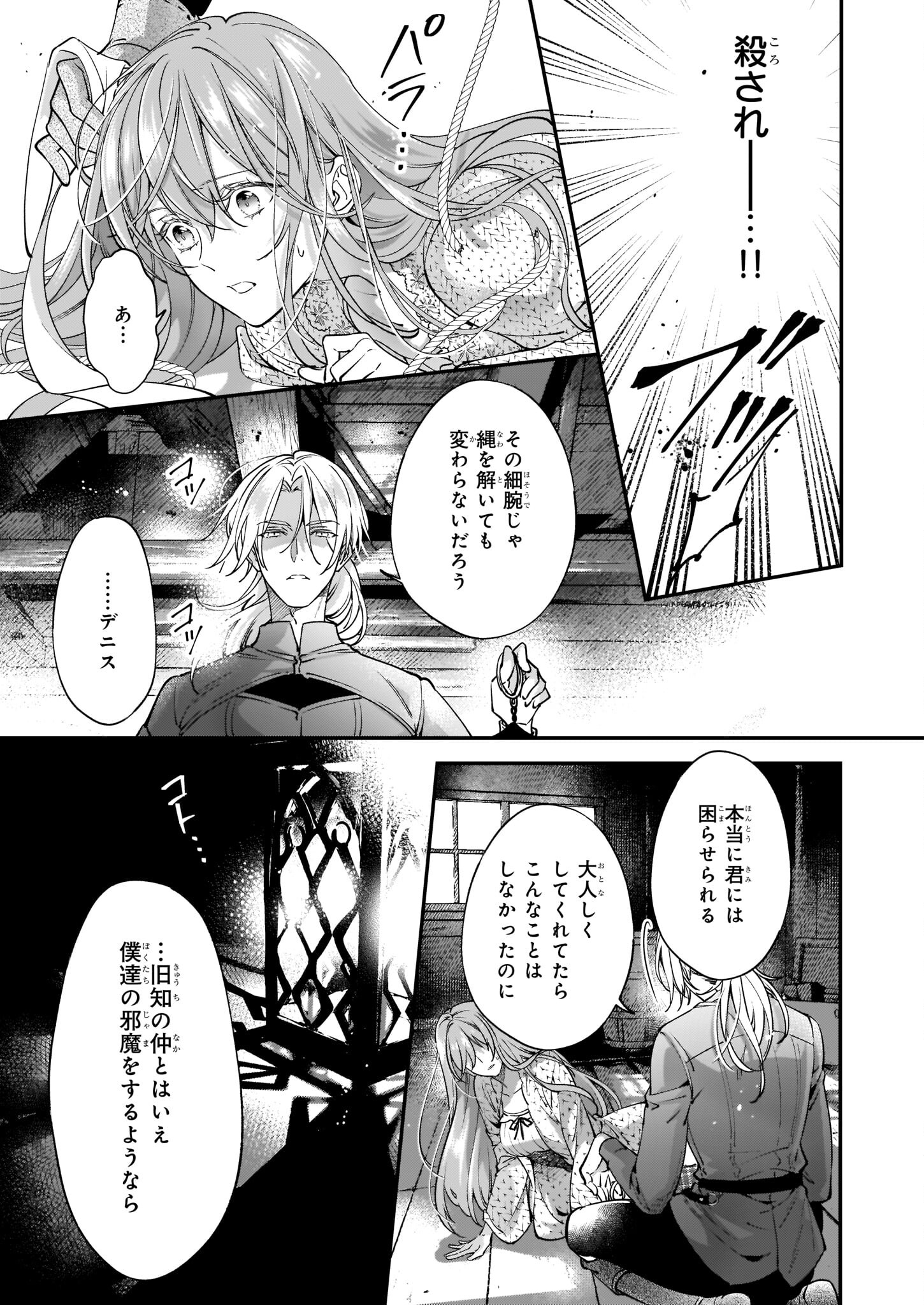 落ちぶれ才女の幸福陛下に棄てられたので、最愛の人を救いにいきます 第7話 - Page 5