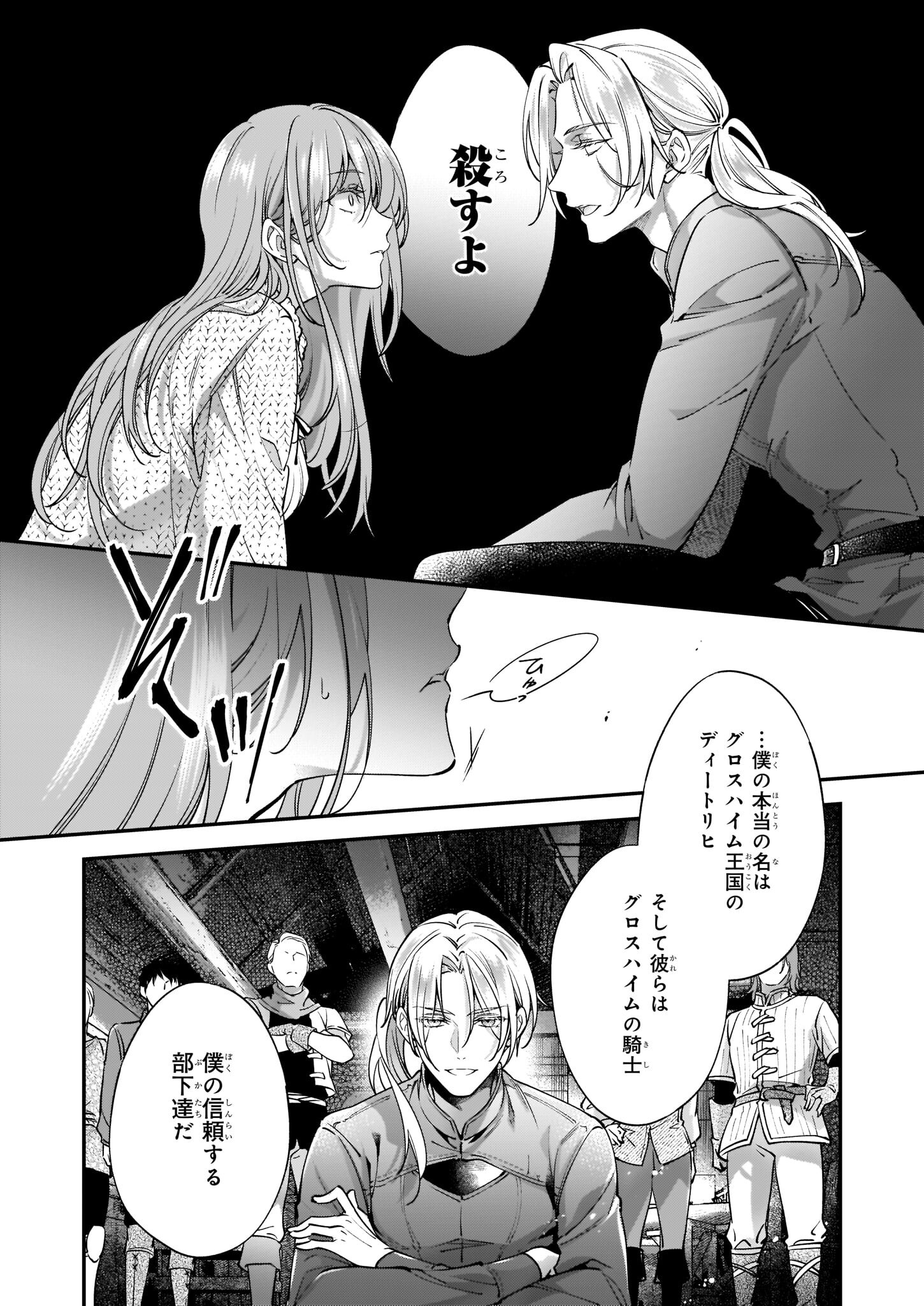 落ちぶれ才女の幸福陛下に棄てられたので、最愛の人を救いにいきます 第7話 - Page 6