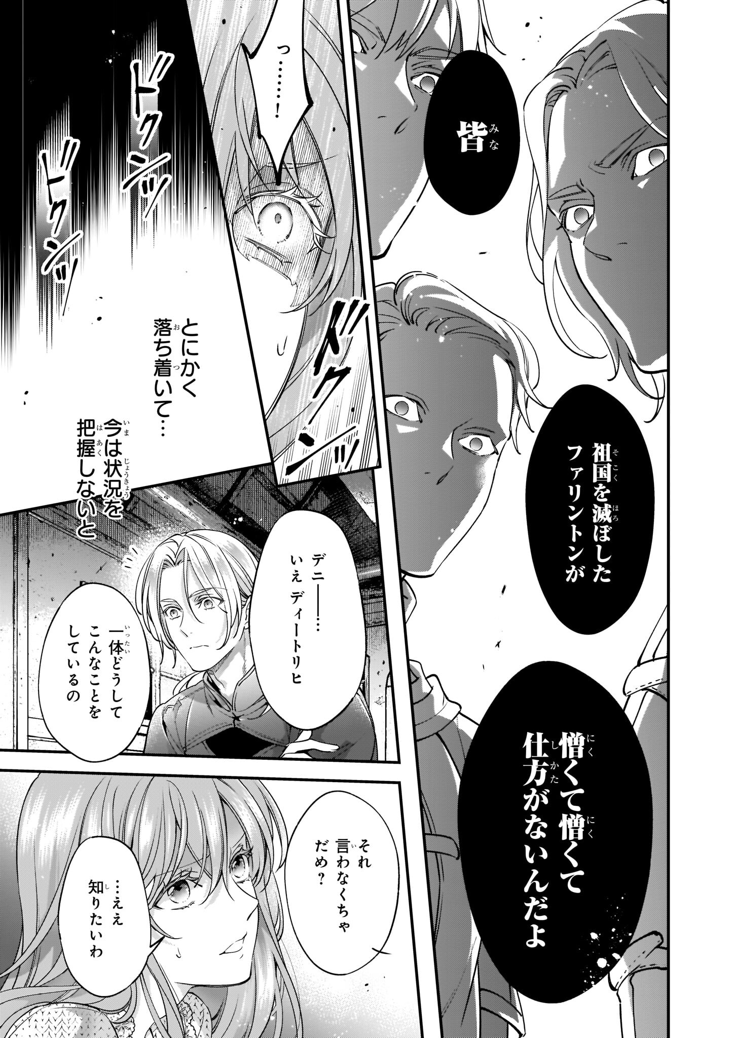 落ちぶれ才女の幸福陛下に棄てられたので、最愛の人を救いにいきます 第7話 - Page 7