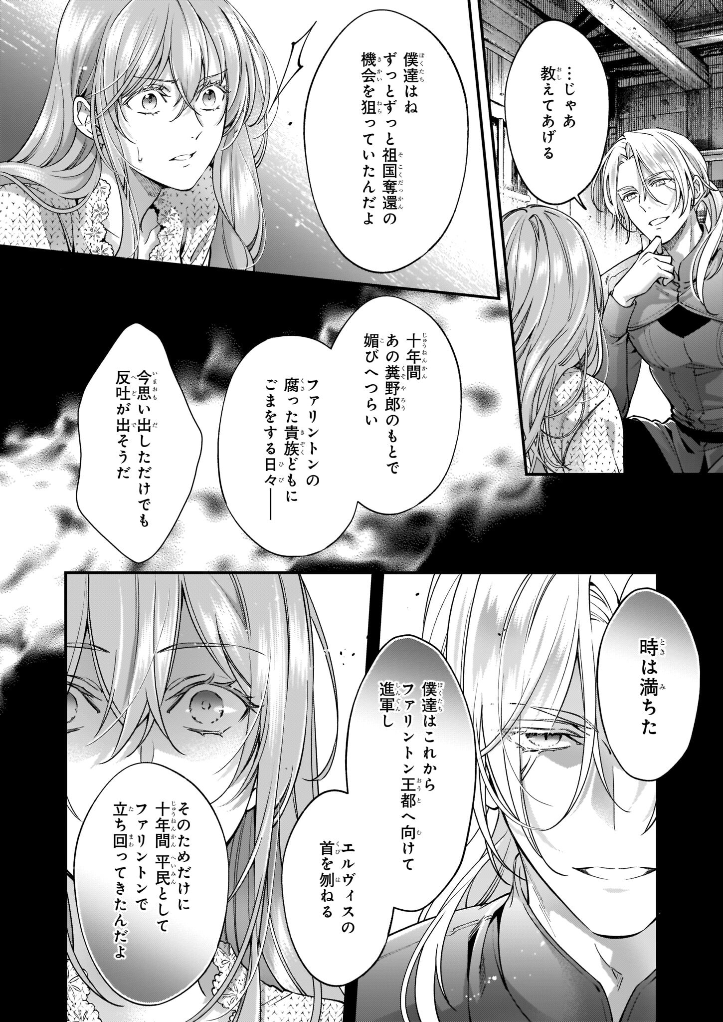 落ちぶれ才女の幸福陛下に棄てられたので、最愛の人を救いにいきます 第7話 - Page 8