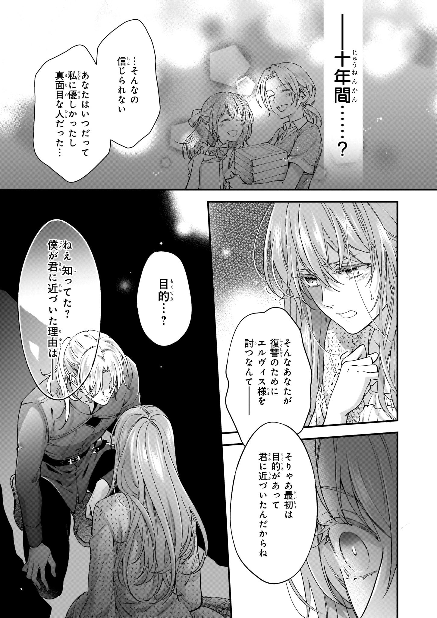 落ちぶれ才女の幸福陛下に棄てられたので、最愛の人を救いにいきます 第7話 - Page 9