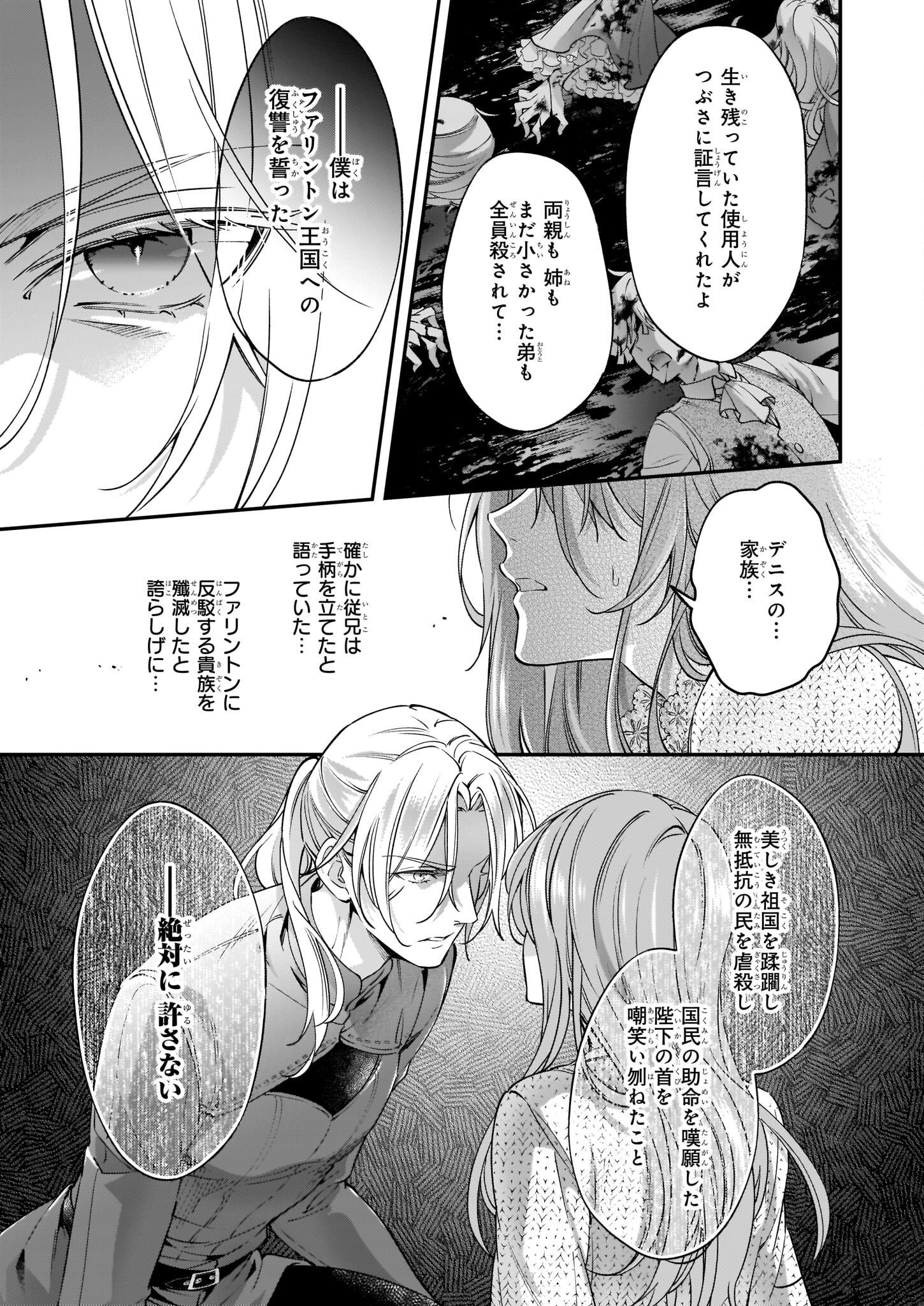 落ちぶれ才女の幸福陛下に棄てられたので、最愛の人を救いにいきます 第7話 - Page 11