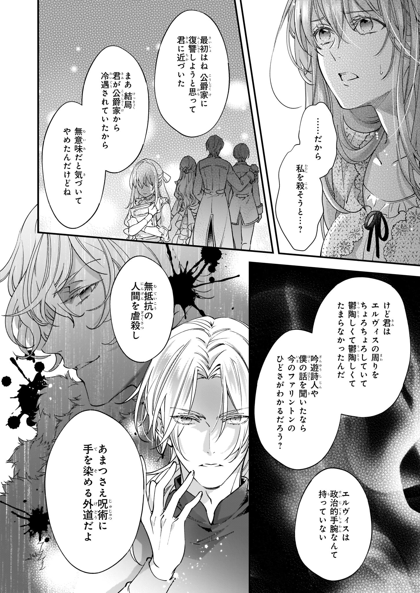 落ちぶれ才女の幸福陛下に棄てられたので、最愛の人を救いにいきます 第7話 - Page 12