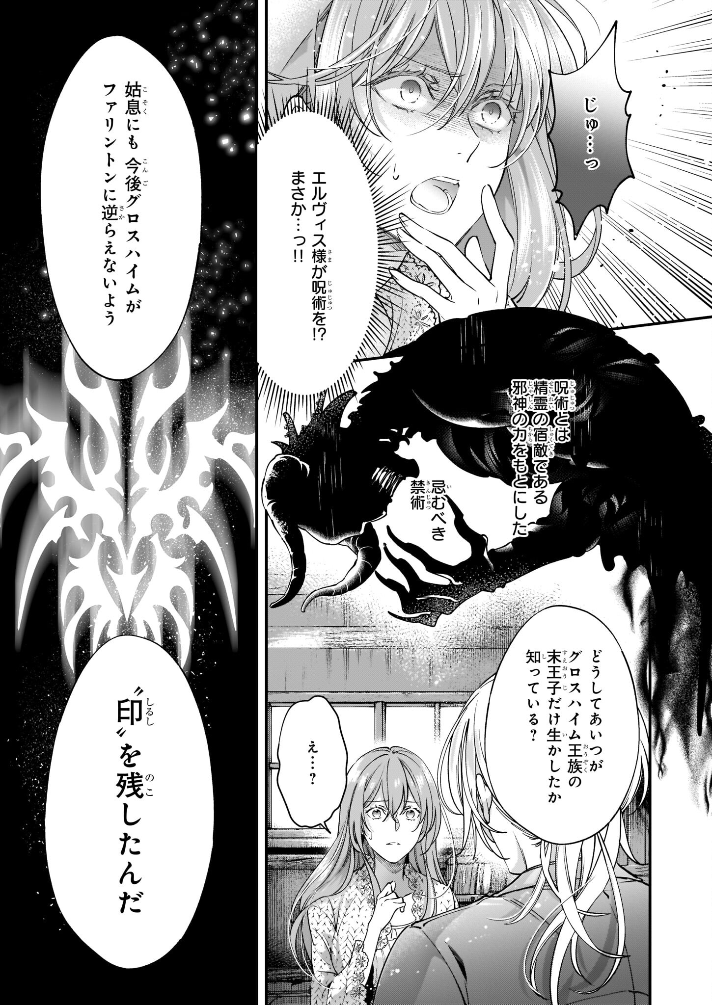 落ちぶれ才女の幸福陛下に棄てられたので、最愛の人を救いにいきます 第7話 - Page 13